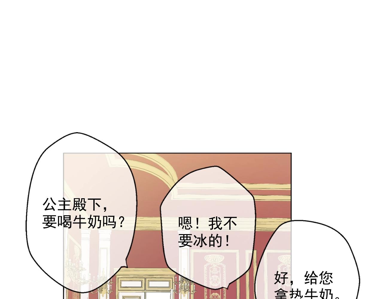 《娅儿公主》11 第8页