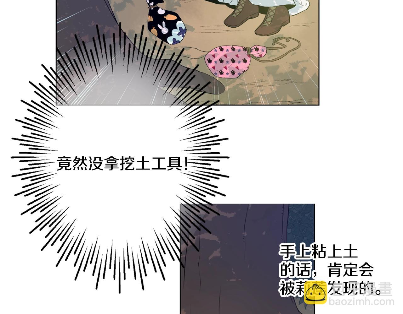 《娅儿公主》12 第2页
