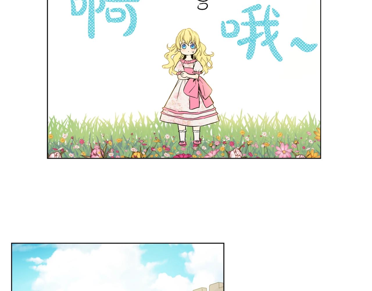 《娅儿公主》10 第14页
