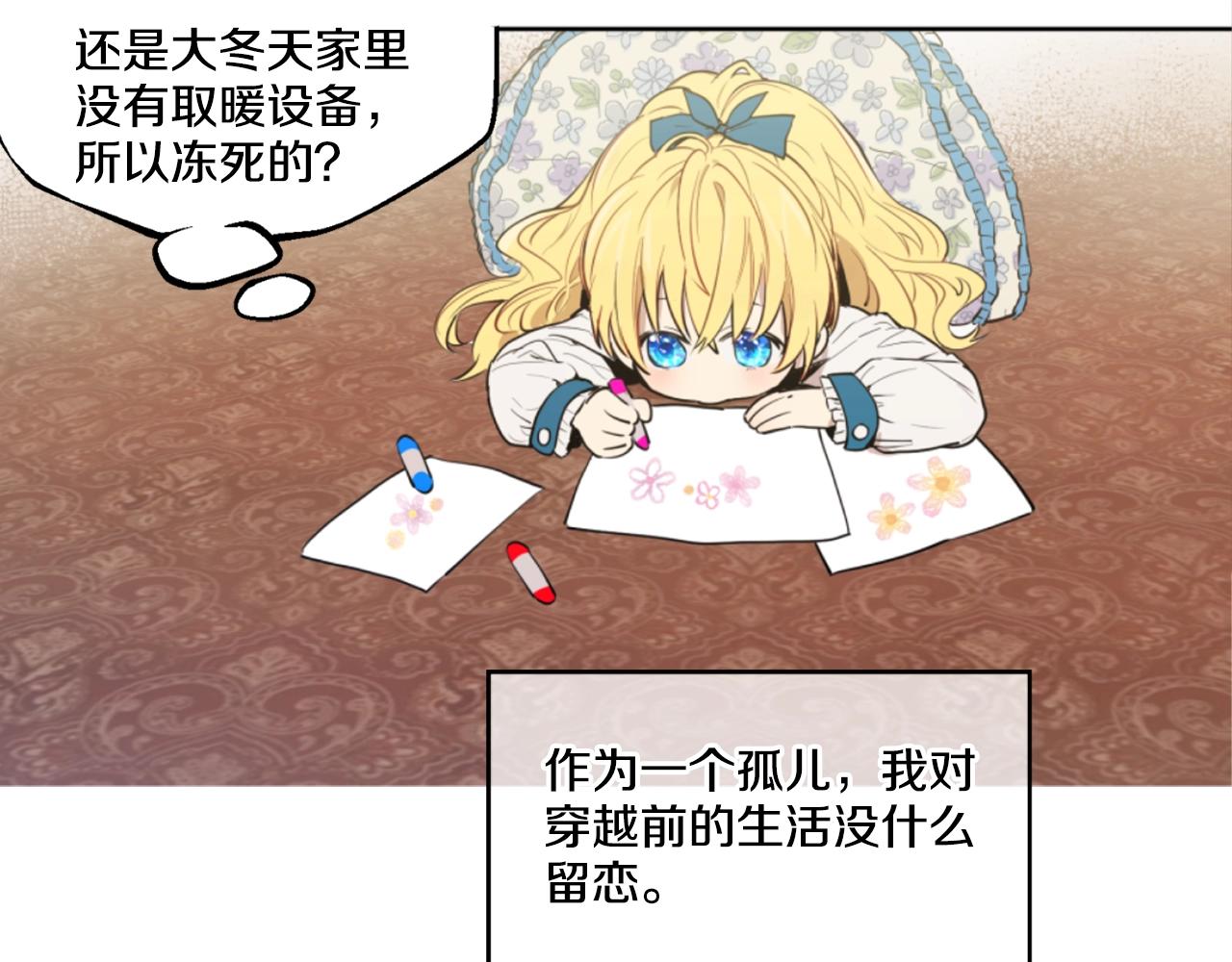 《娅儿公主》10 第37页