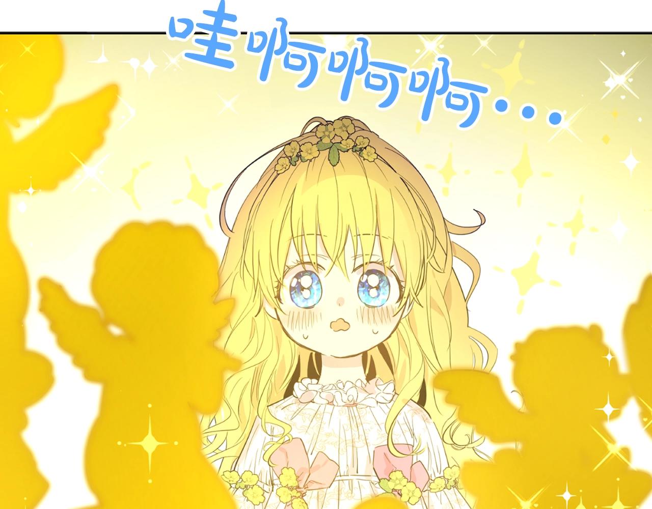 《娅儿公主》12 第31页