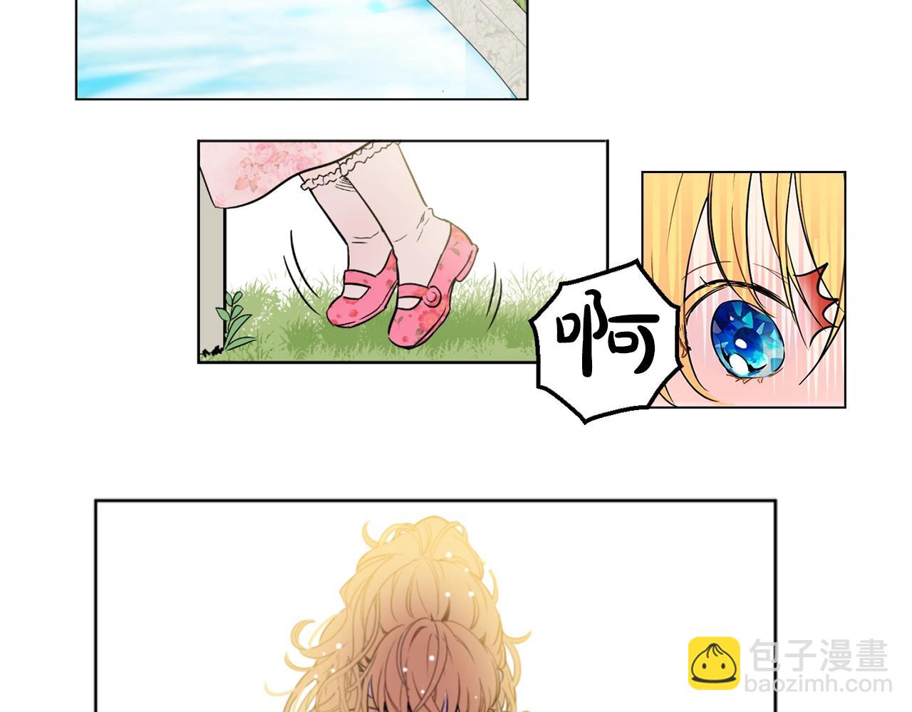 《娅儿公主》9 第23页