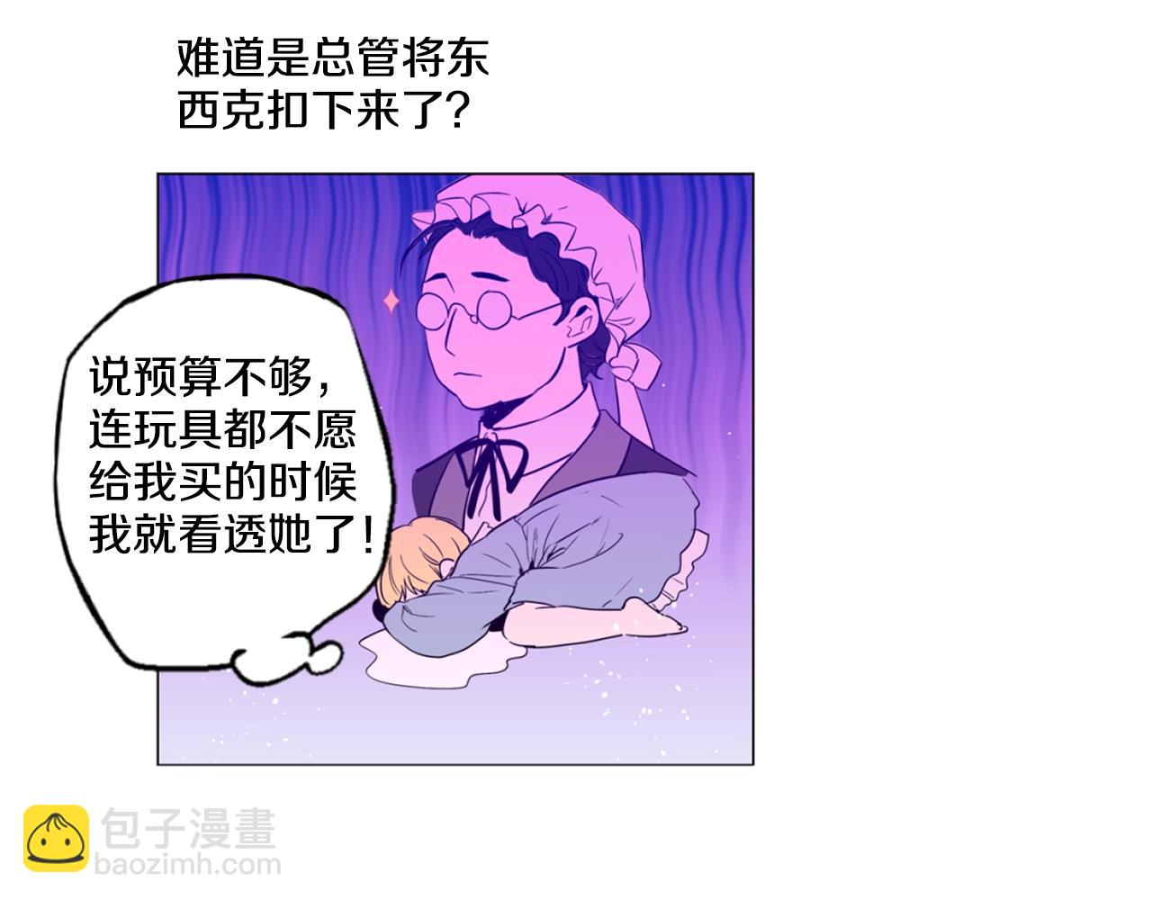 《娅儿公主》9 第8页