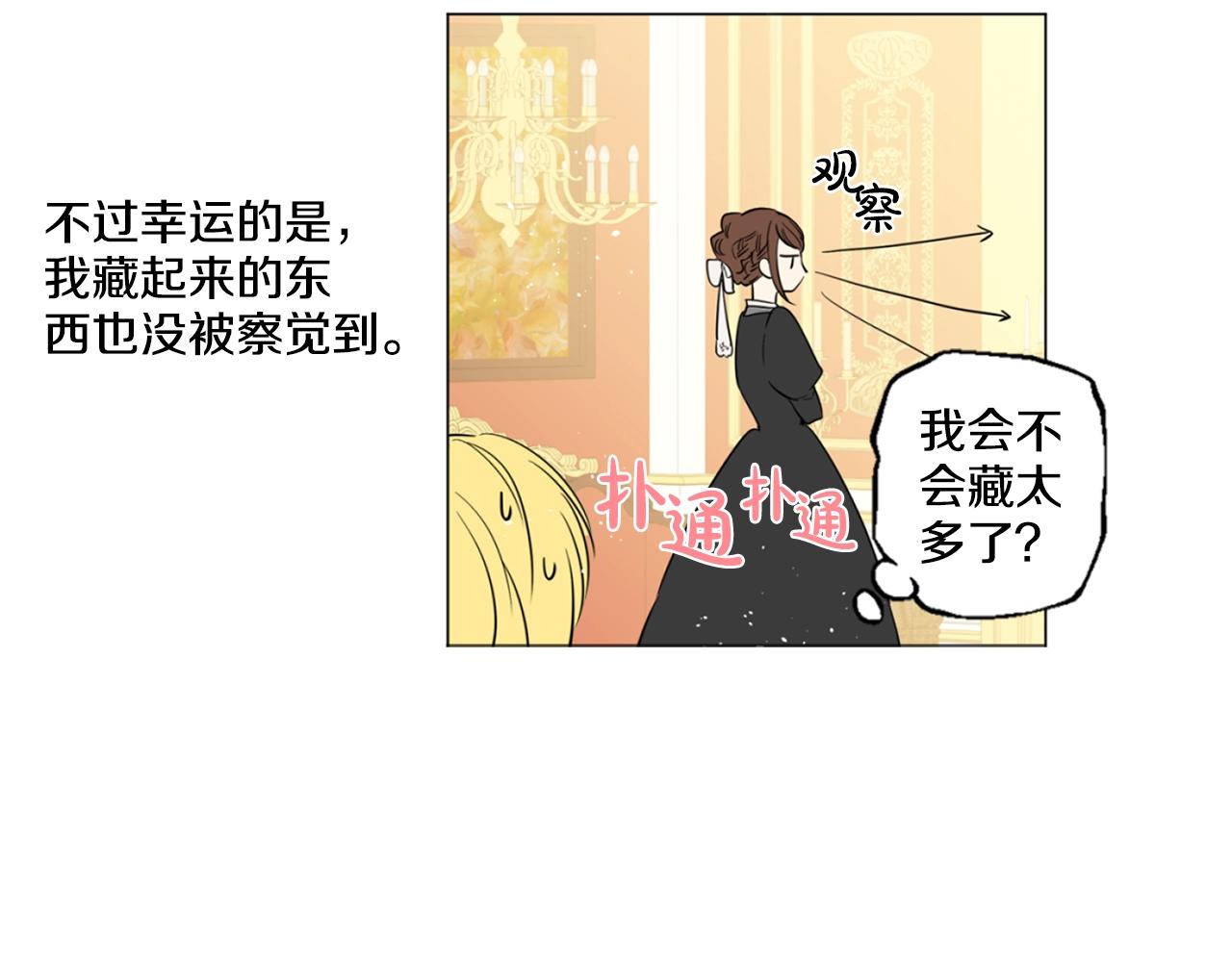《娅儿公主》9 第9页