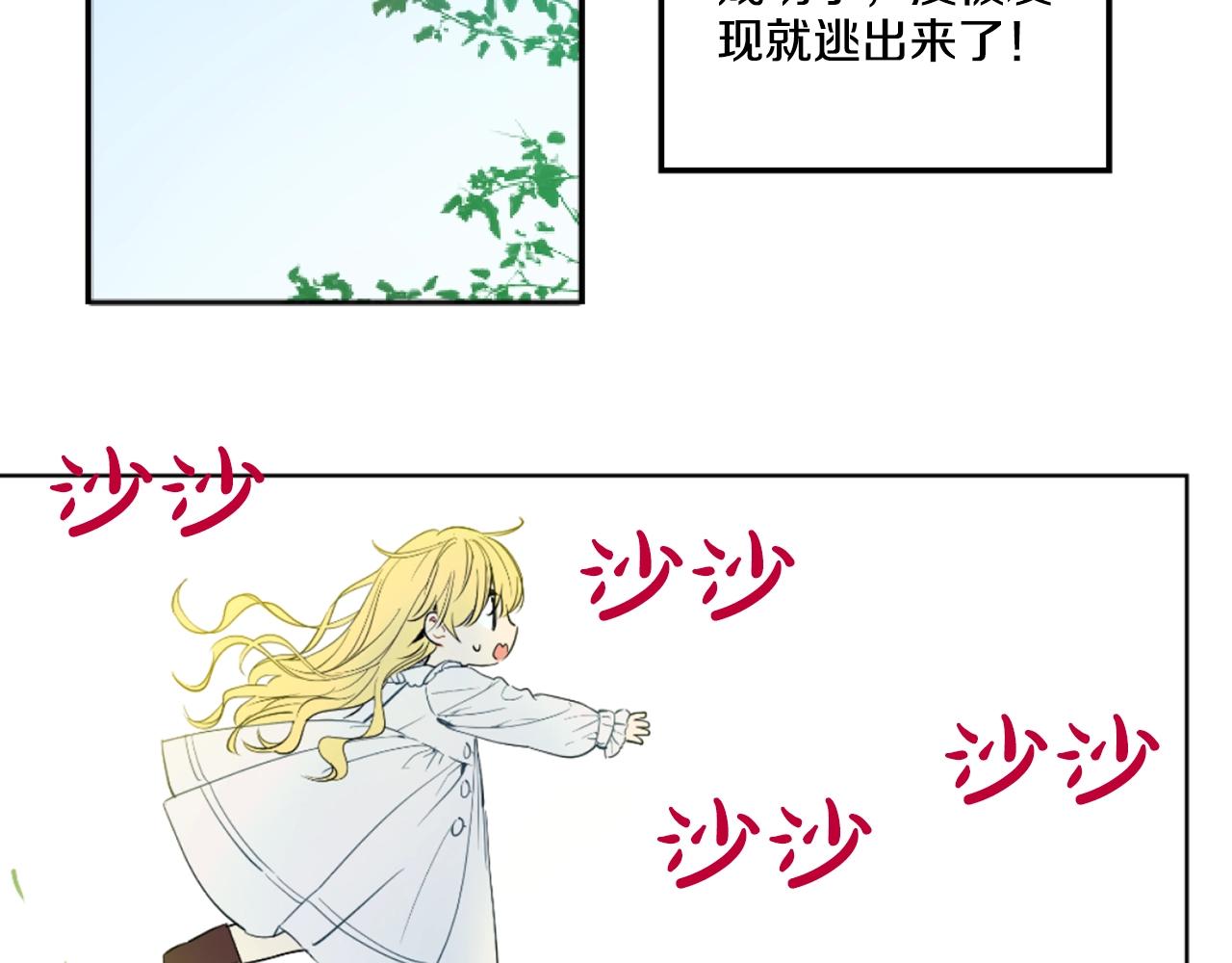 《娅儿公主》11 第27页