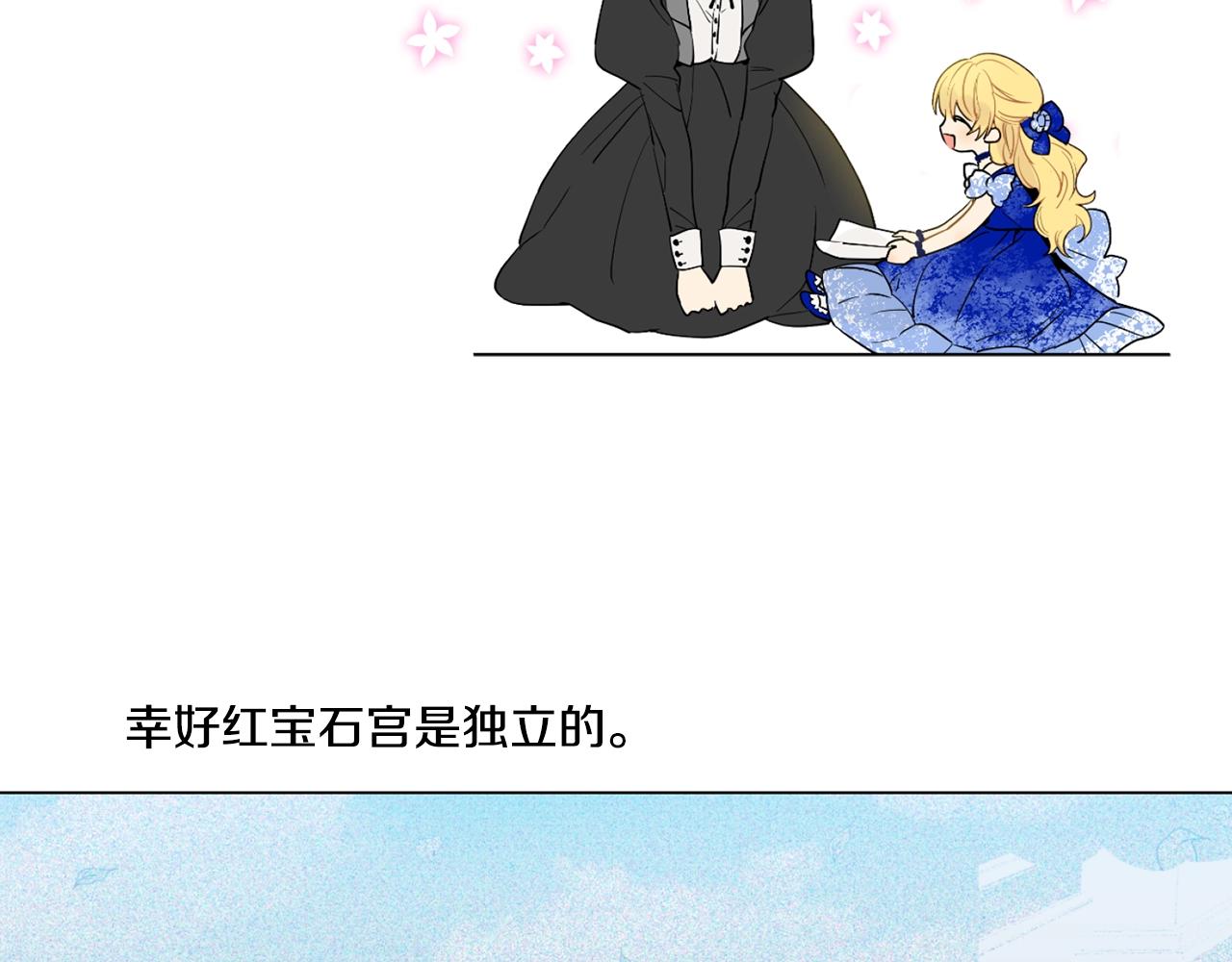 《娅儿公主》11 第3页