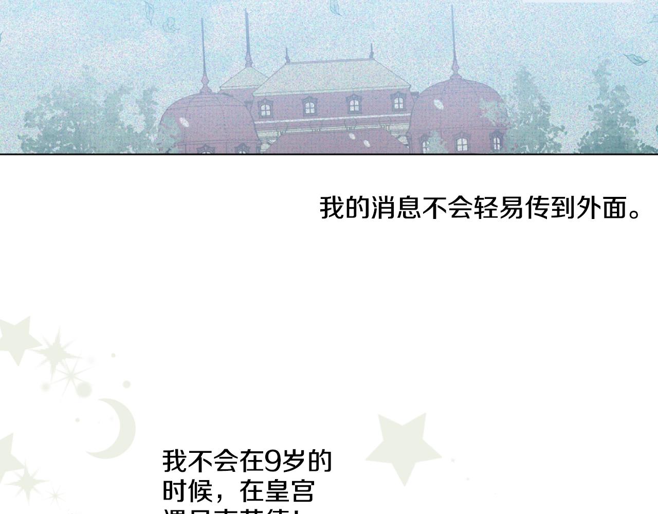 《娅儿公主》11 第4页