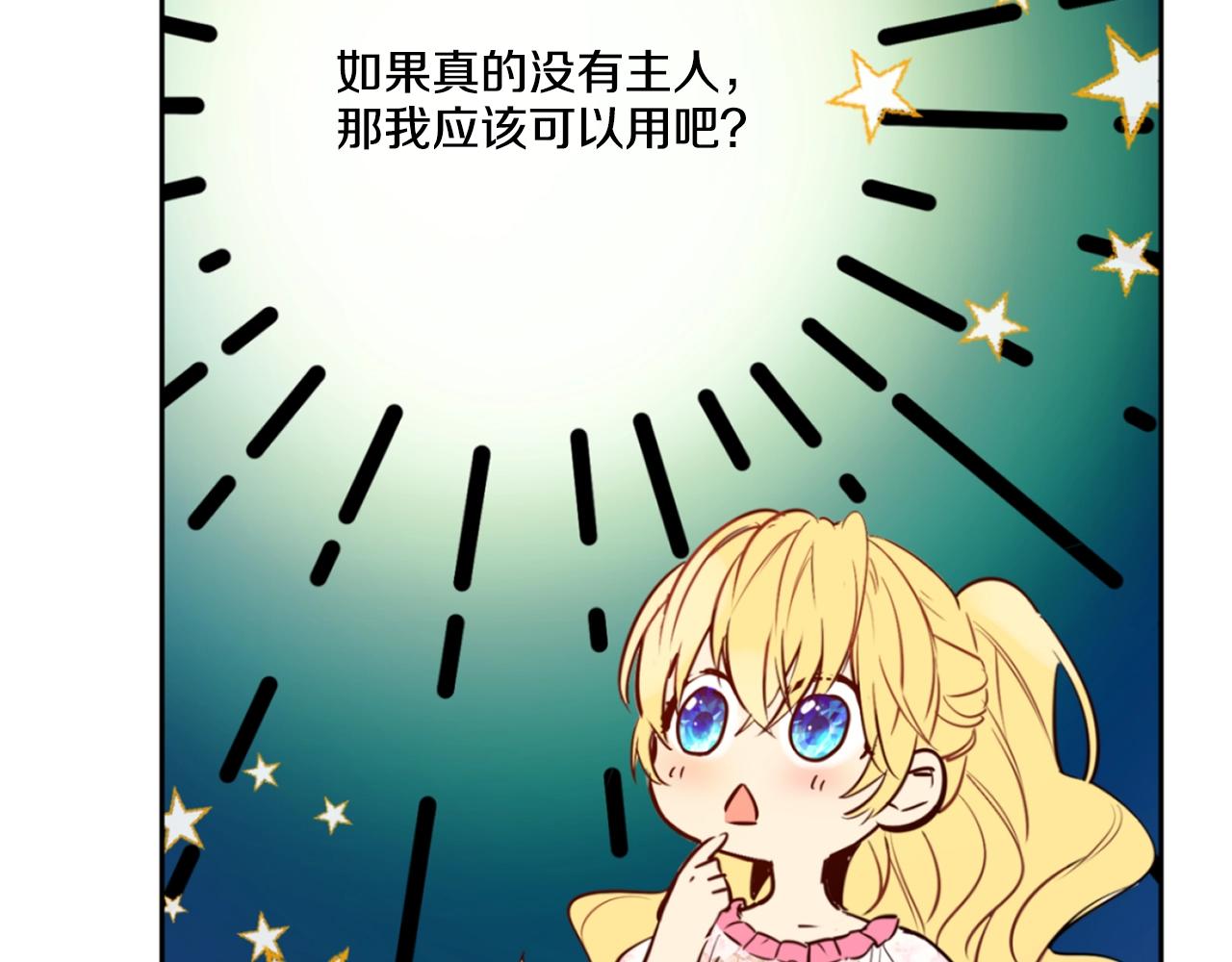 《娅儿公主》10 第28页