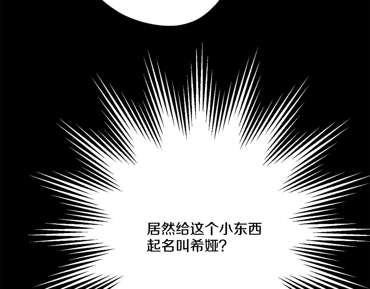 《娅儿公主》14 第29页