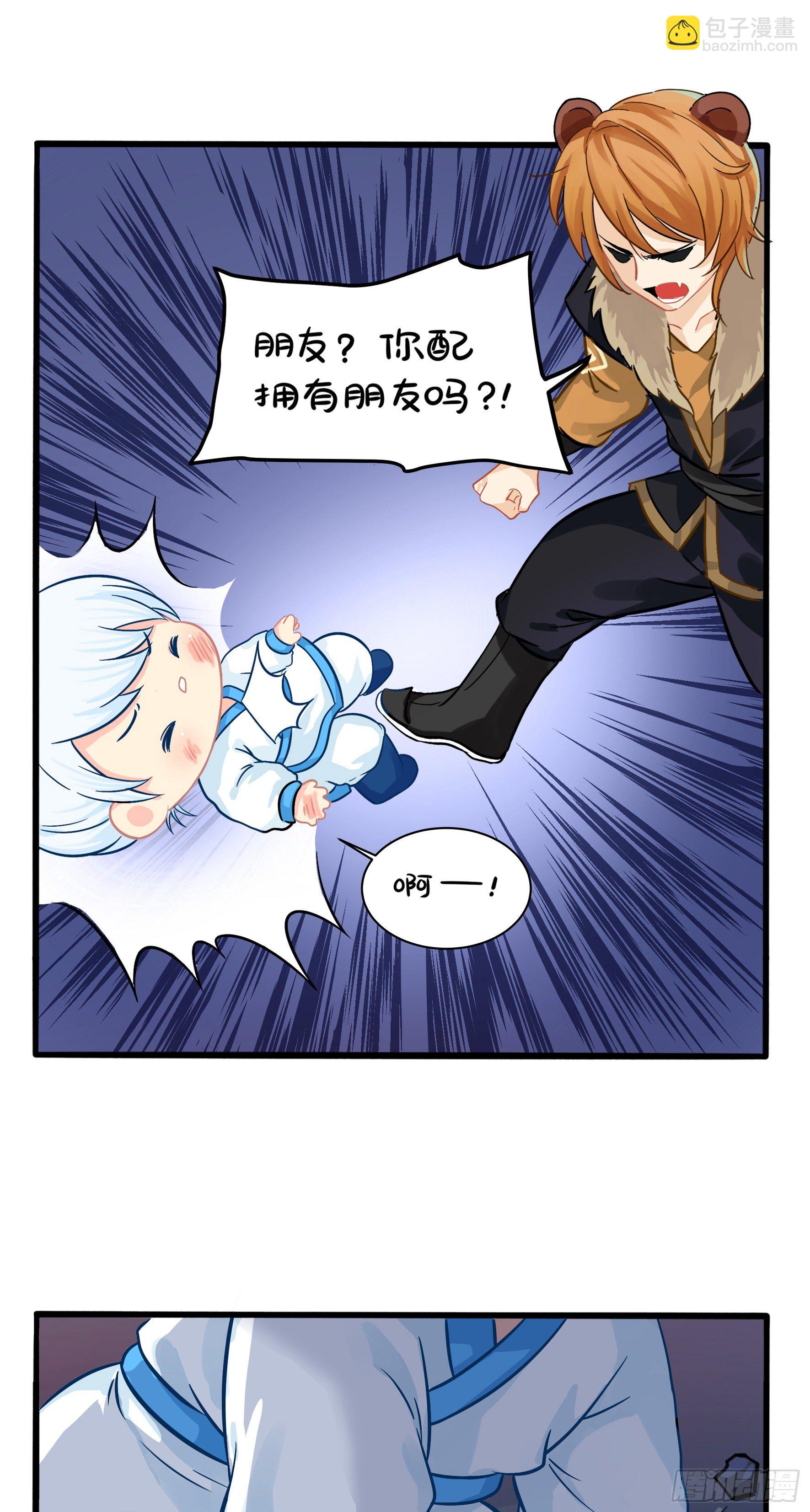 《符录之捡到一个小姜丝（第二季）》我不能背叛朋友 第11页
