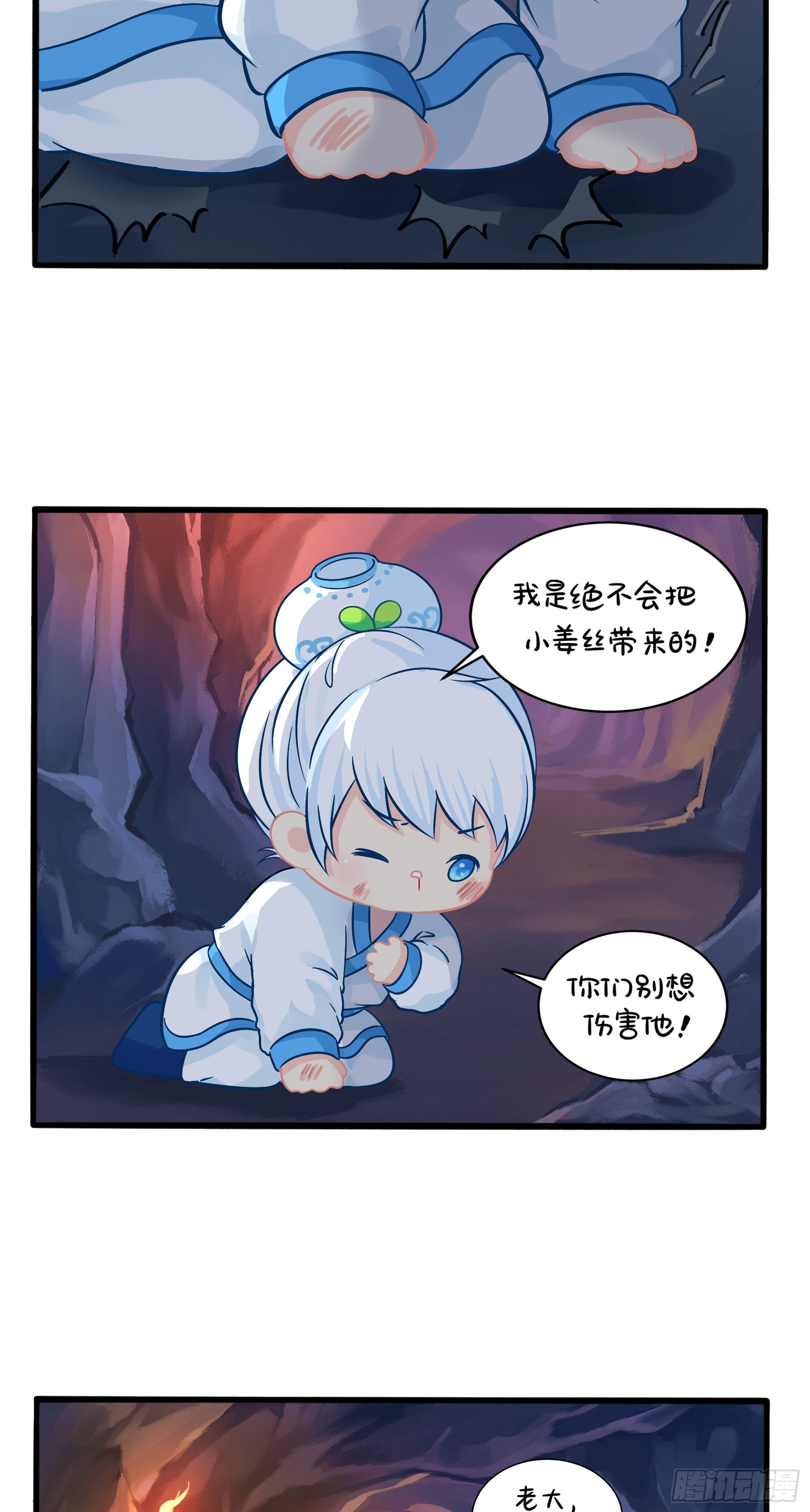 《符录之捡到一个小姜丝（第二季）》我不能背叛朋友 第12页