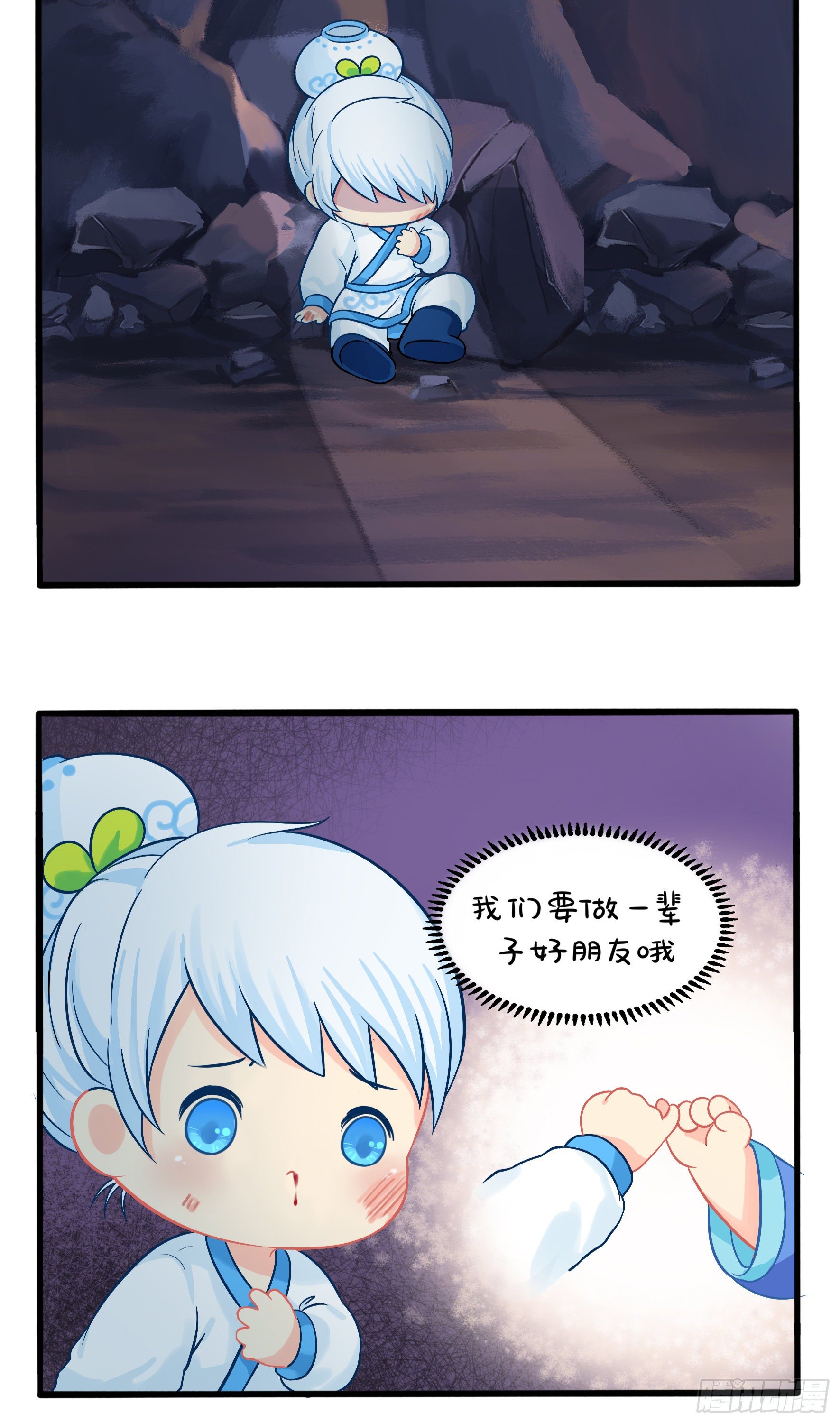 《符录之捡到一个小姜丝（第二季）》我不能背叛朋友 第17页