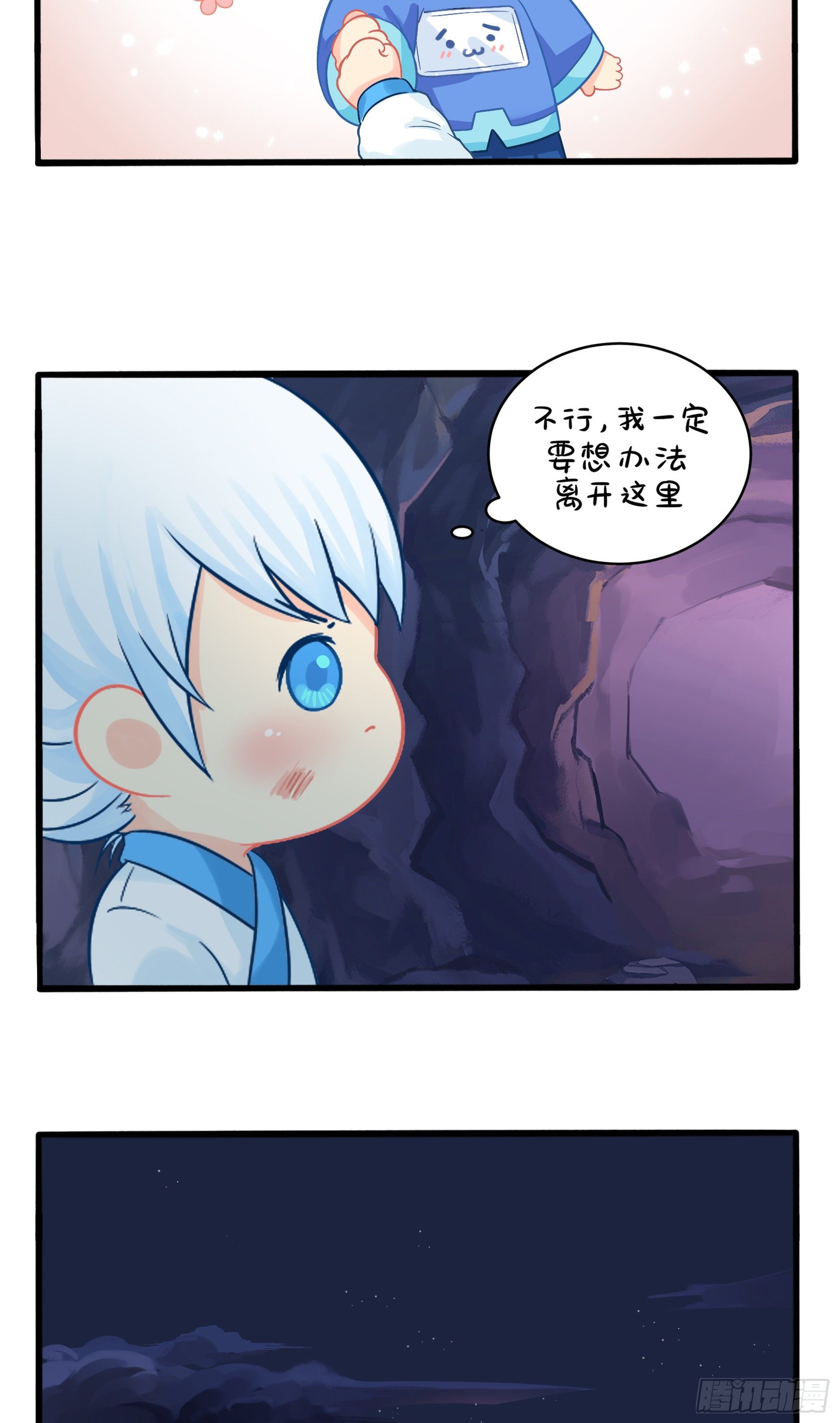 《符录之捡到一个小姜丝（第二季）》我不能背叛朋友 第19页