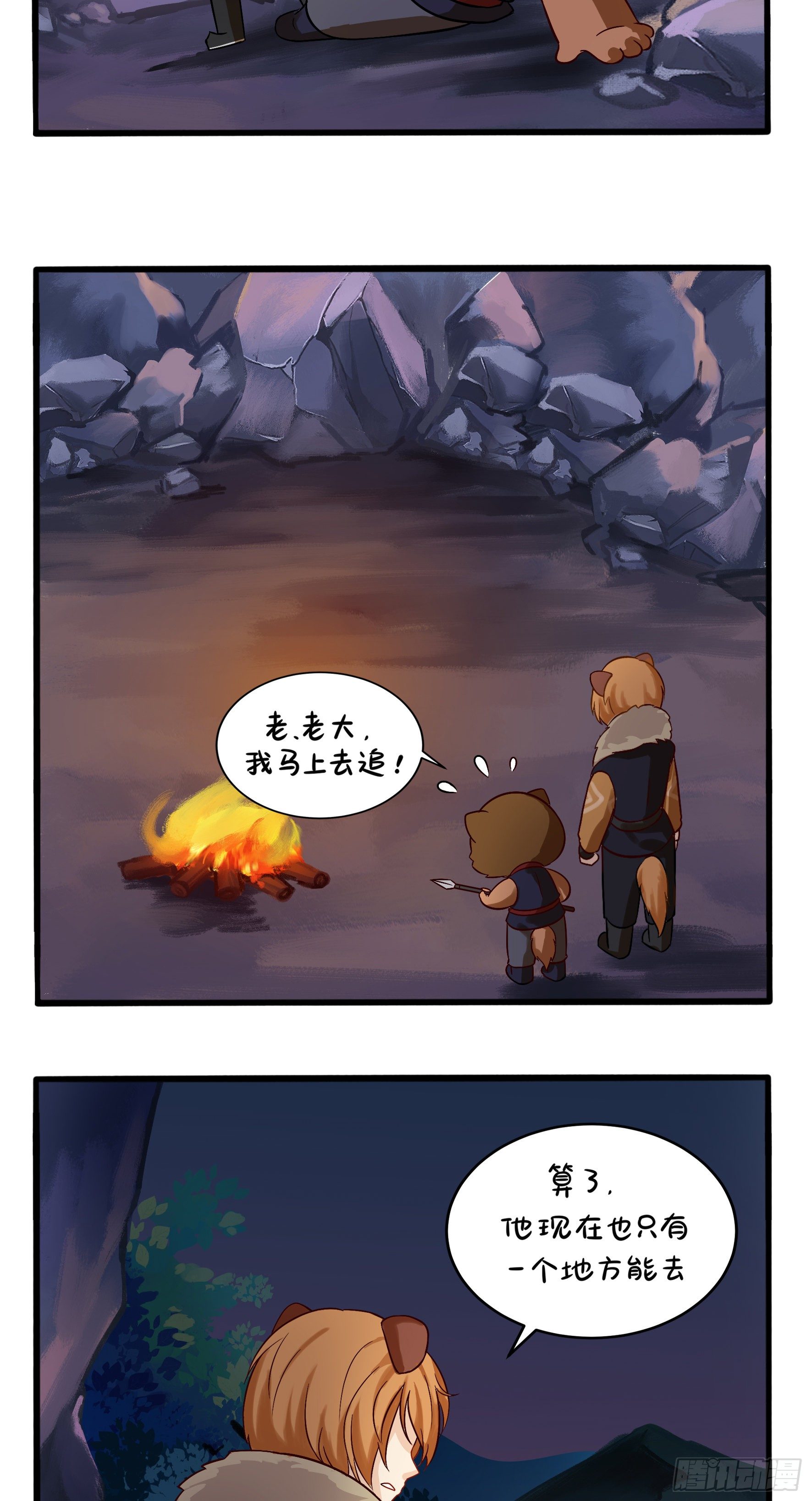 《符录之捡到一个小姜丝（第二季）》我不能背叛朋友 第28页