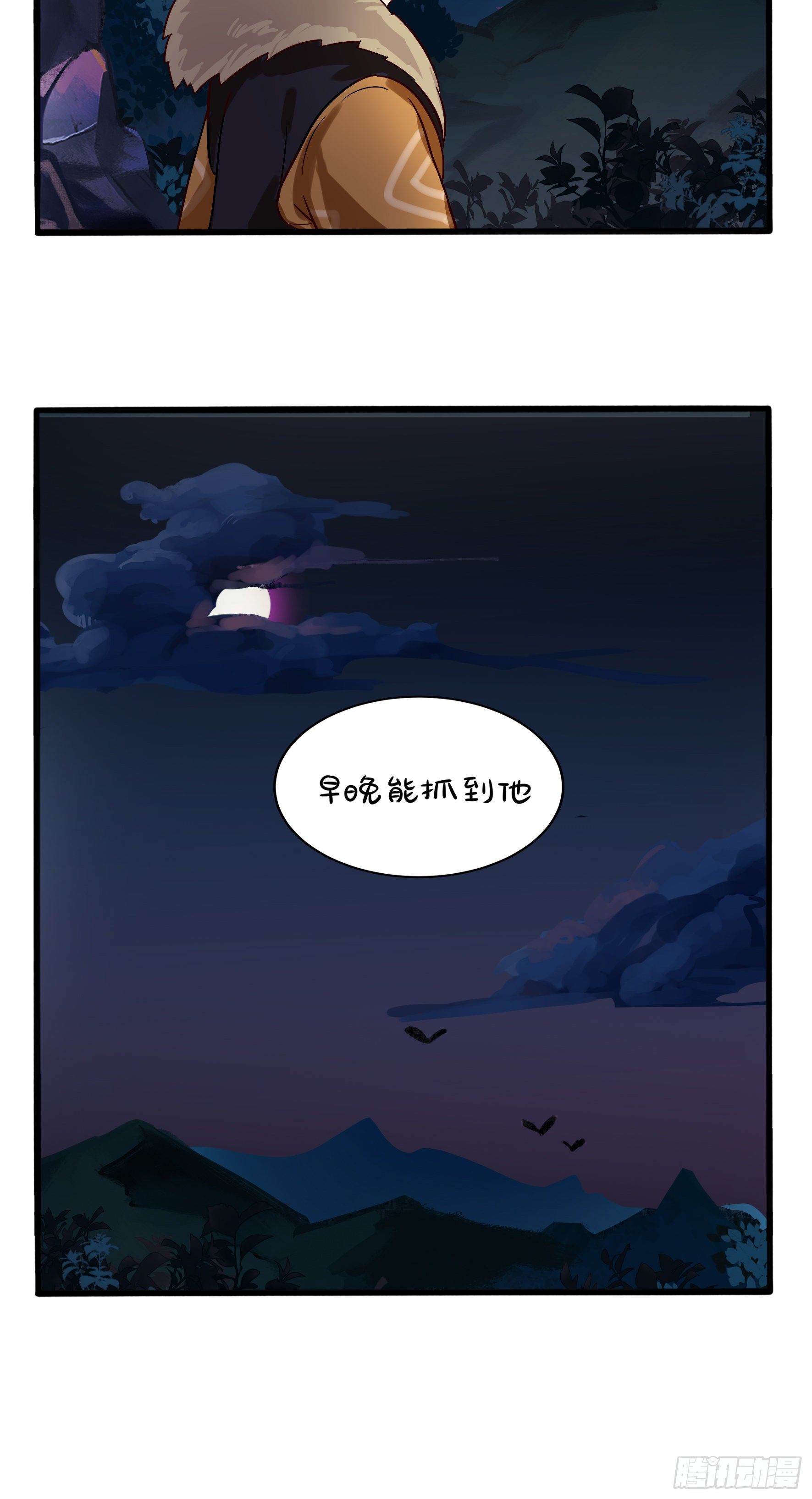 《符录之捡到一个小姜丝（第二季）》我不能背叛朋友 第29页