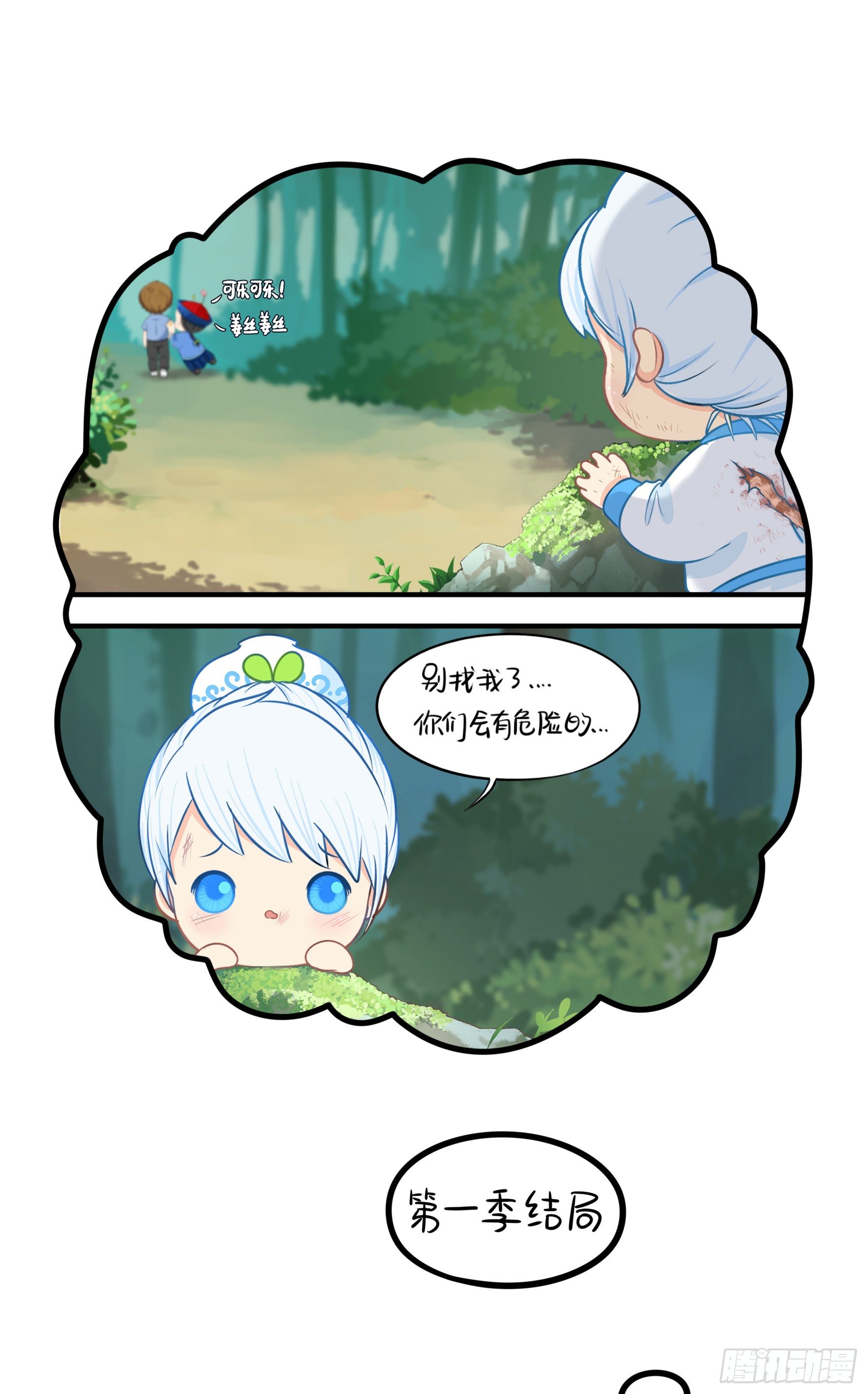 《符录之捡到一个小姜丝（第二季）》我不能背叛朋友 第2页