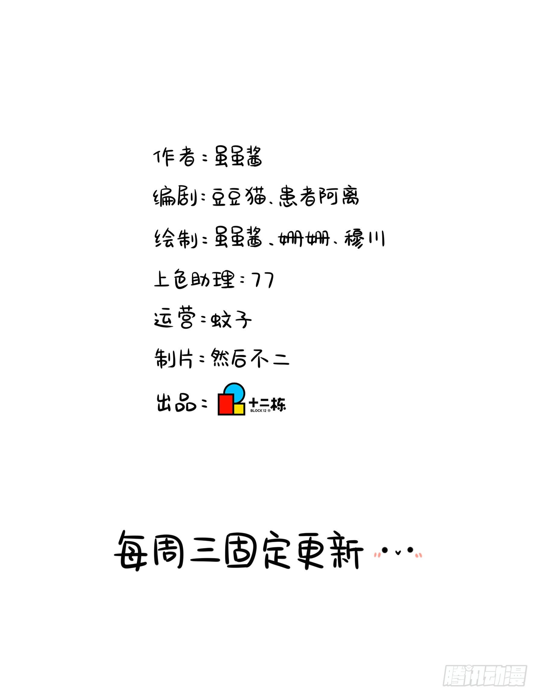 《符录之捡到一个小姜丝（第二季）》我不能背叛朋友 第30页