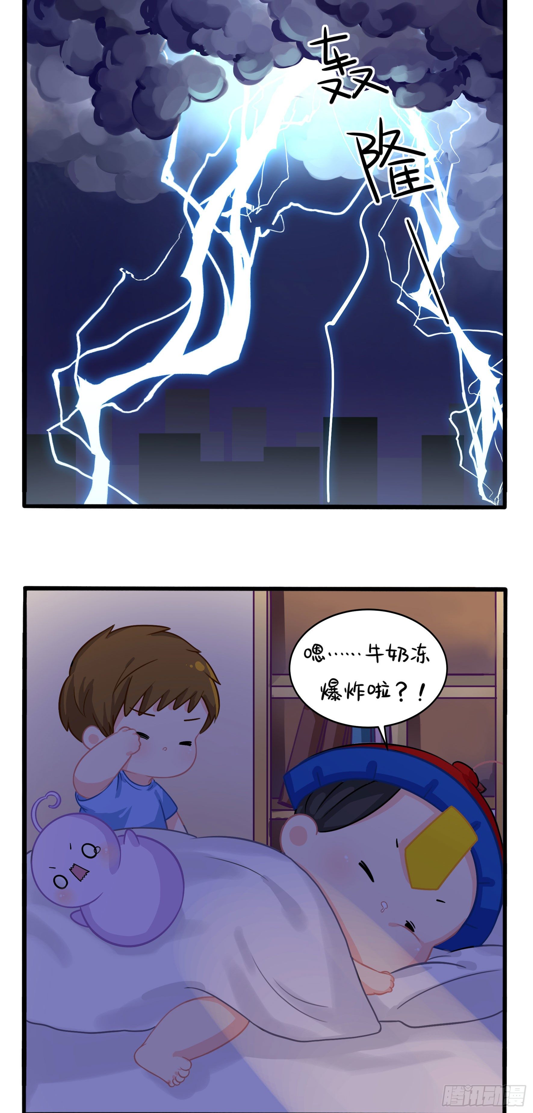 《符录之捡到一个小姜丝（第二季）》窗外的人是…… 第12页