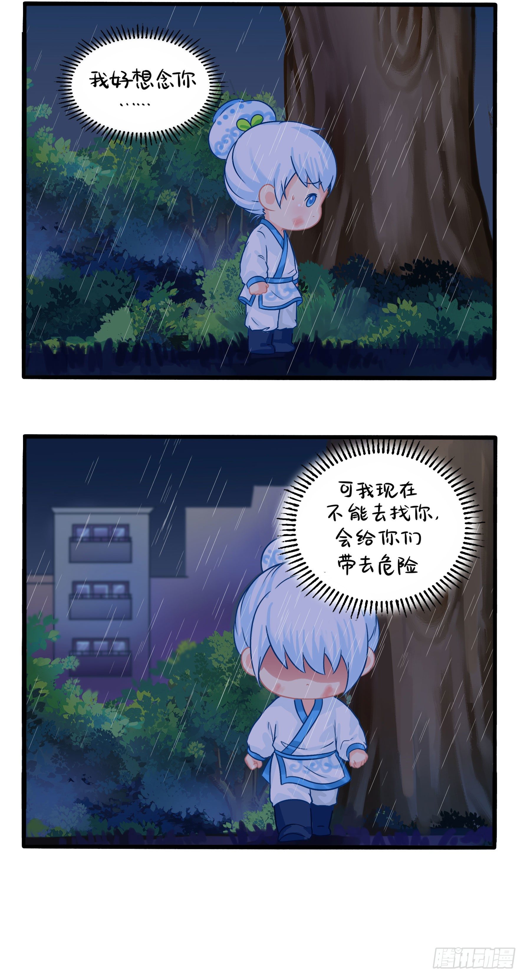 《符录之捡到一个小姜丝（第二季）》窗外的人是…… 第21页
