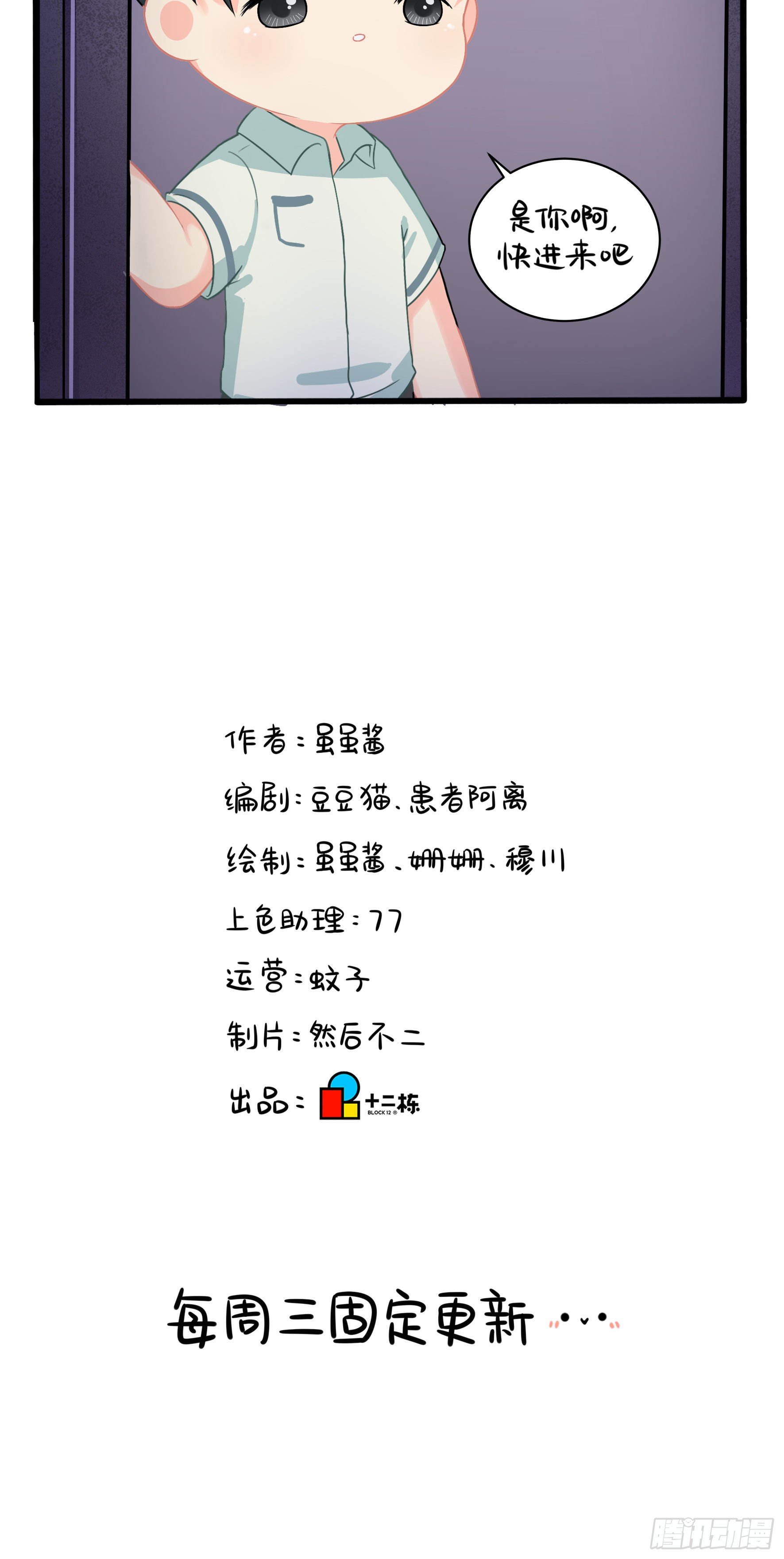 《符录之捡到一个小姜丝（第二季）》窗外的人是…… 第26页