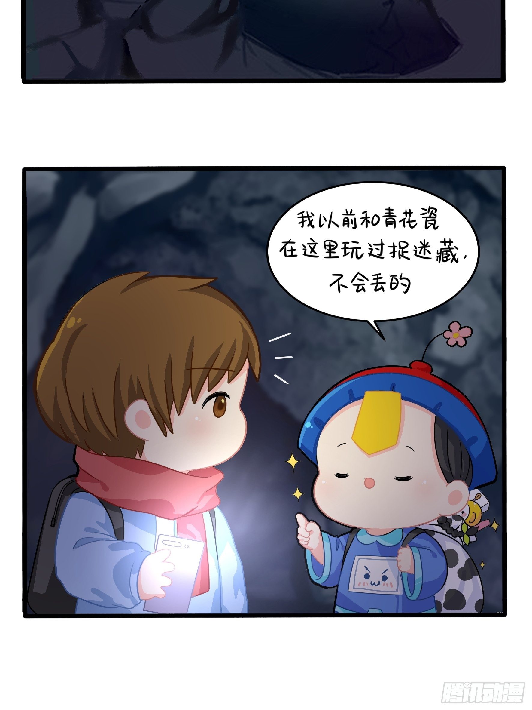 《符录之捡到一个小姜丝（第二季）》神秘道长出场 第13页