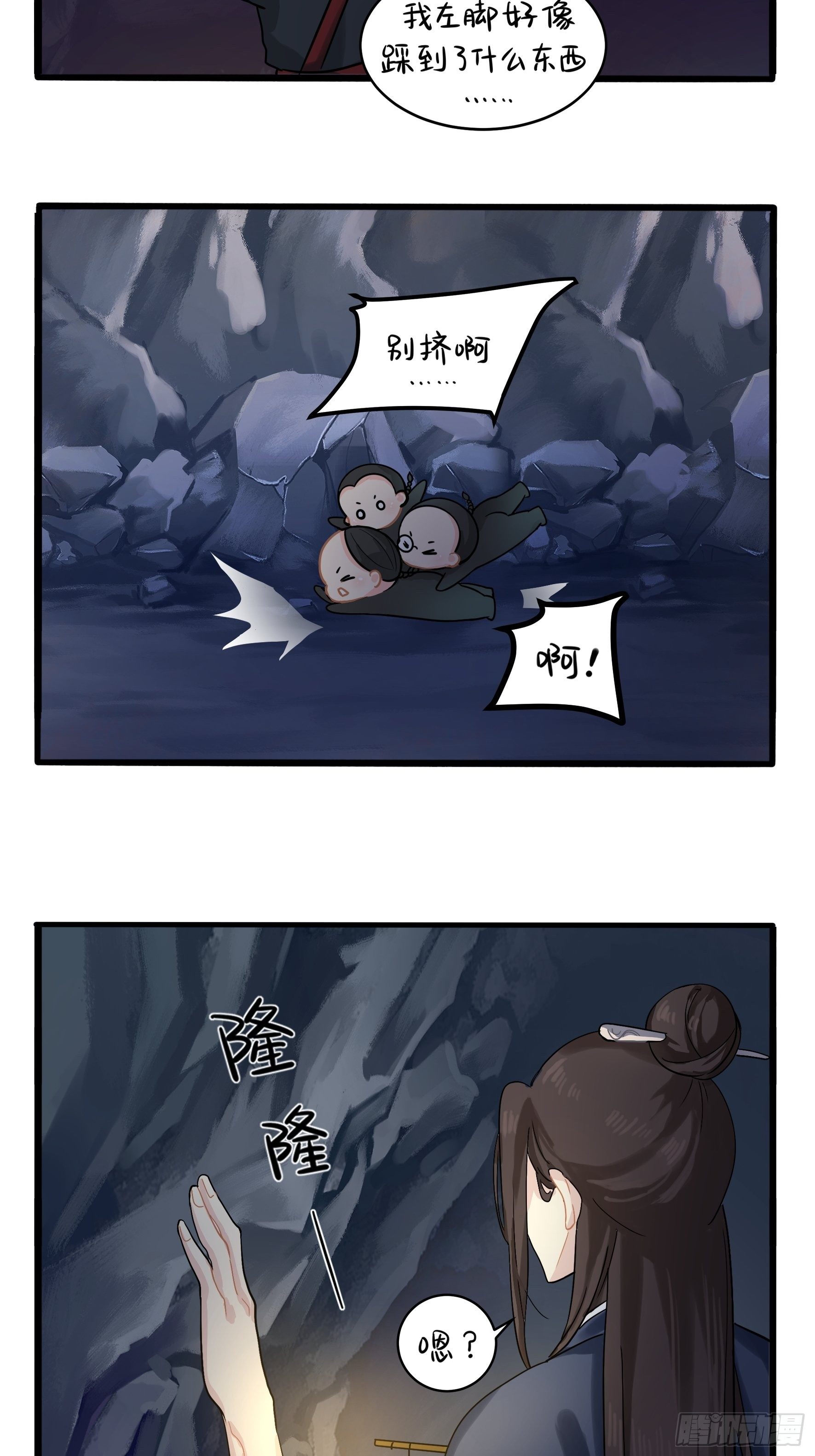 《符录之捡到一个小姜丝（第二季）》神秘道长出场 第16页