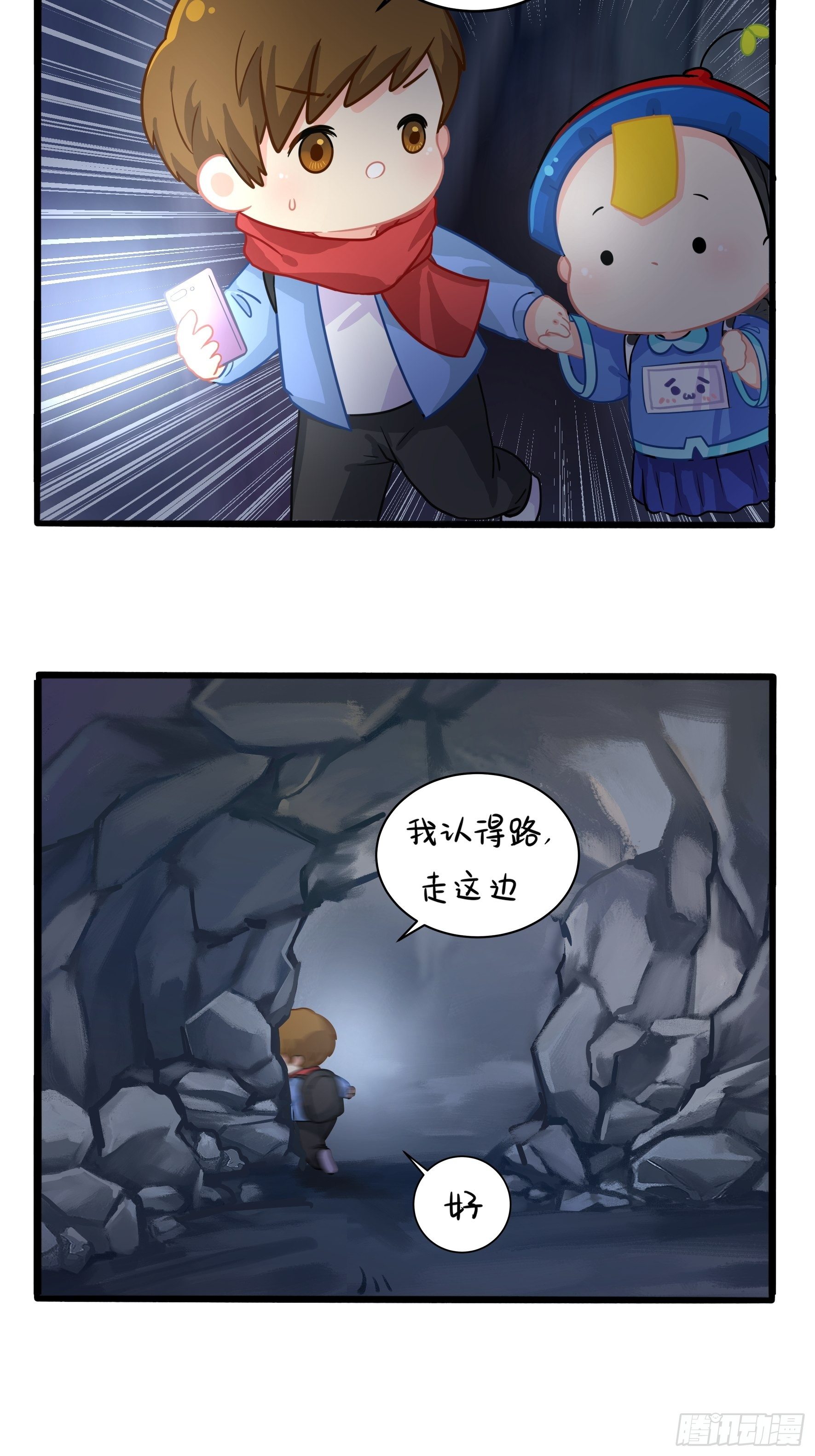 《符录之捡到一个小姜丝（第二季）》神秘道长出场 第18页