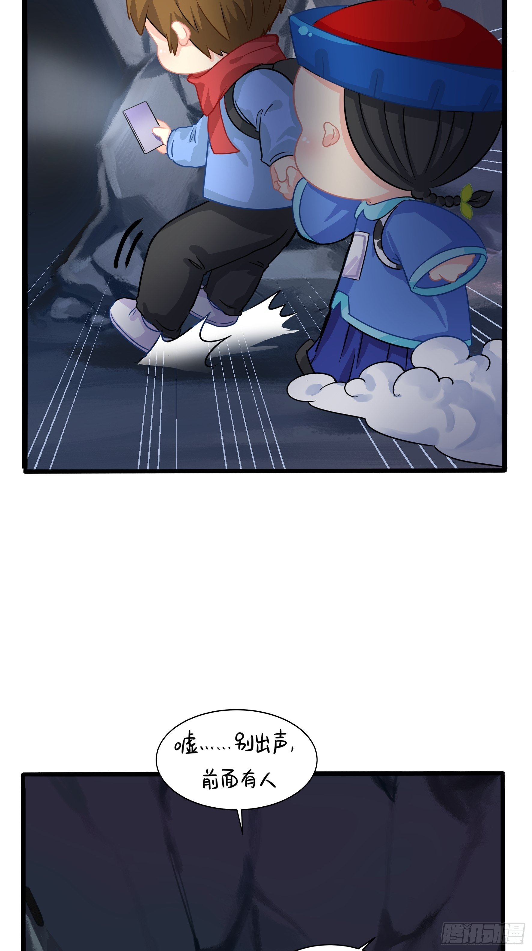 《符录之捡到一个小姜丝（第二季）》神秘道长出场 第22页
