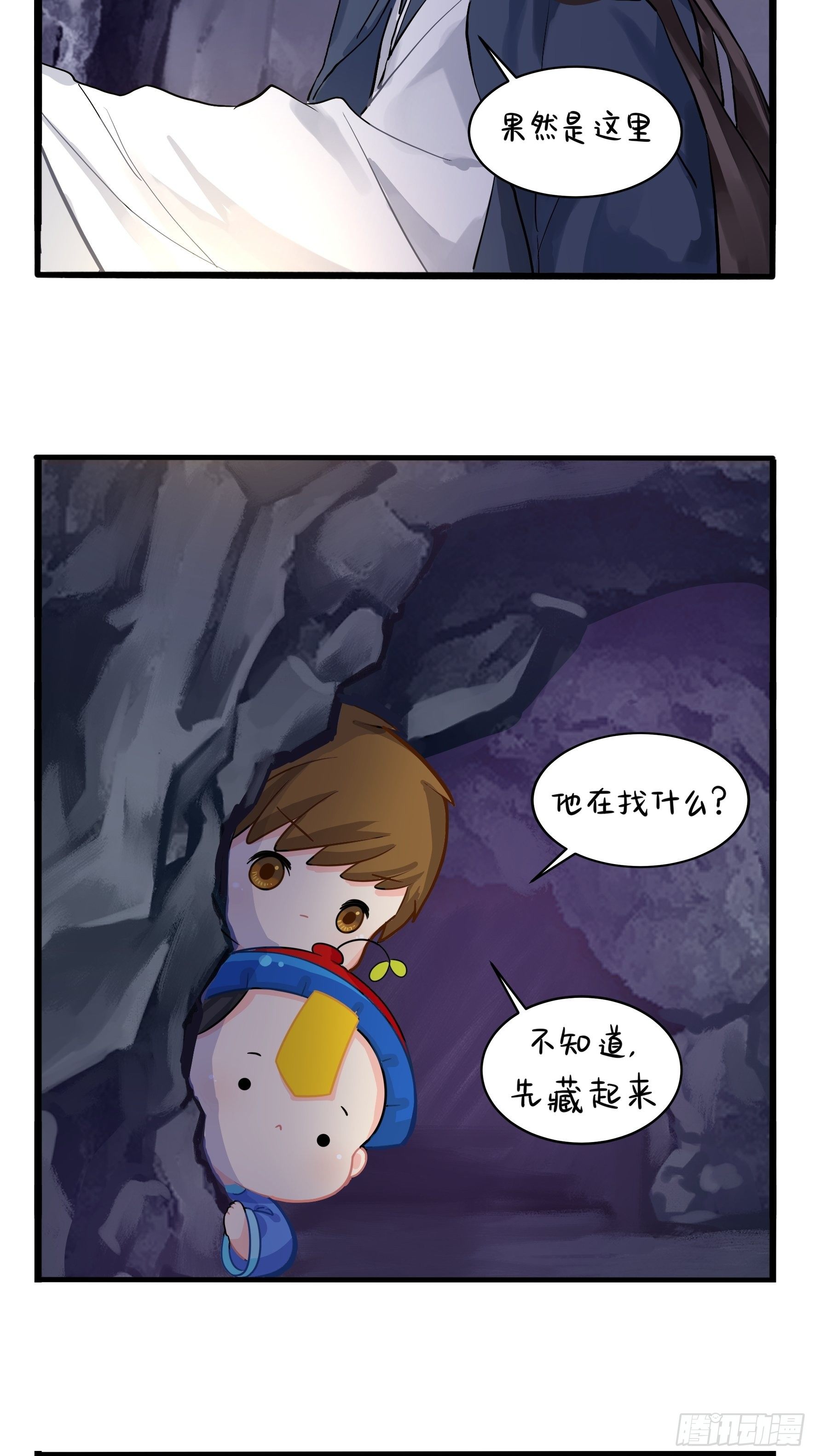 《符录之捡到一个小姜丝（第二季）》神秘道长出场 第26页