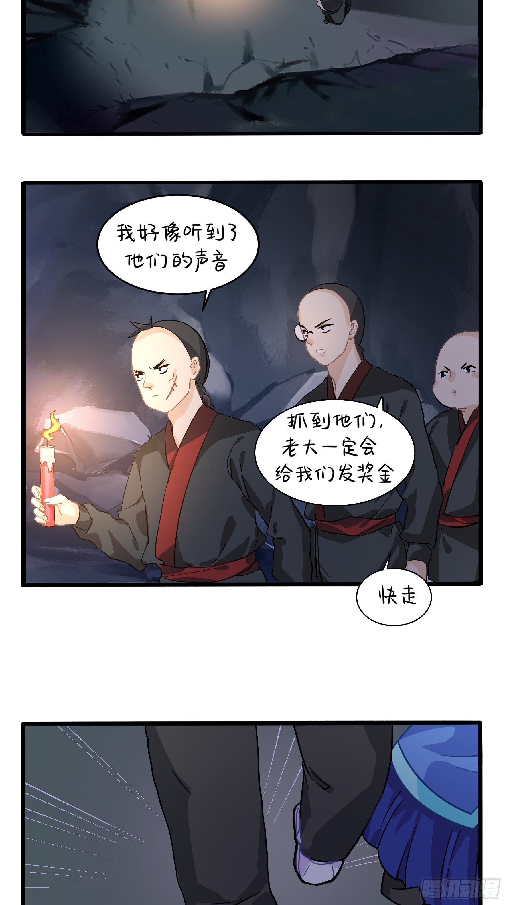 《符录之捡到一个小姜丝（第二季）》神秘道长出场 第30页