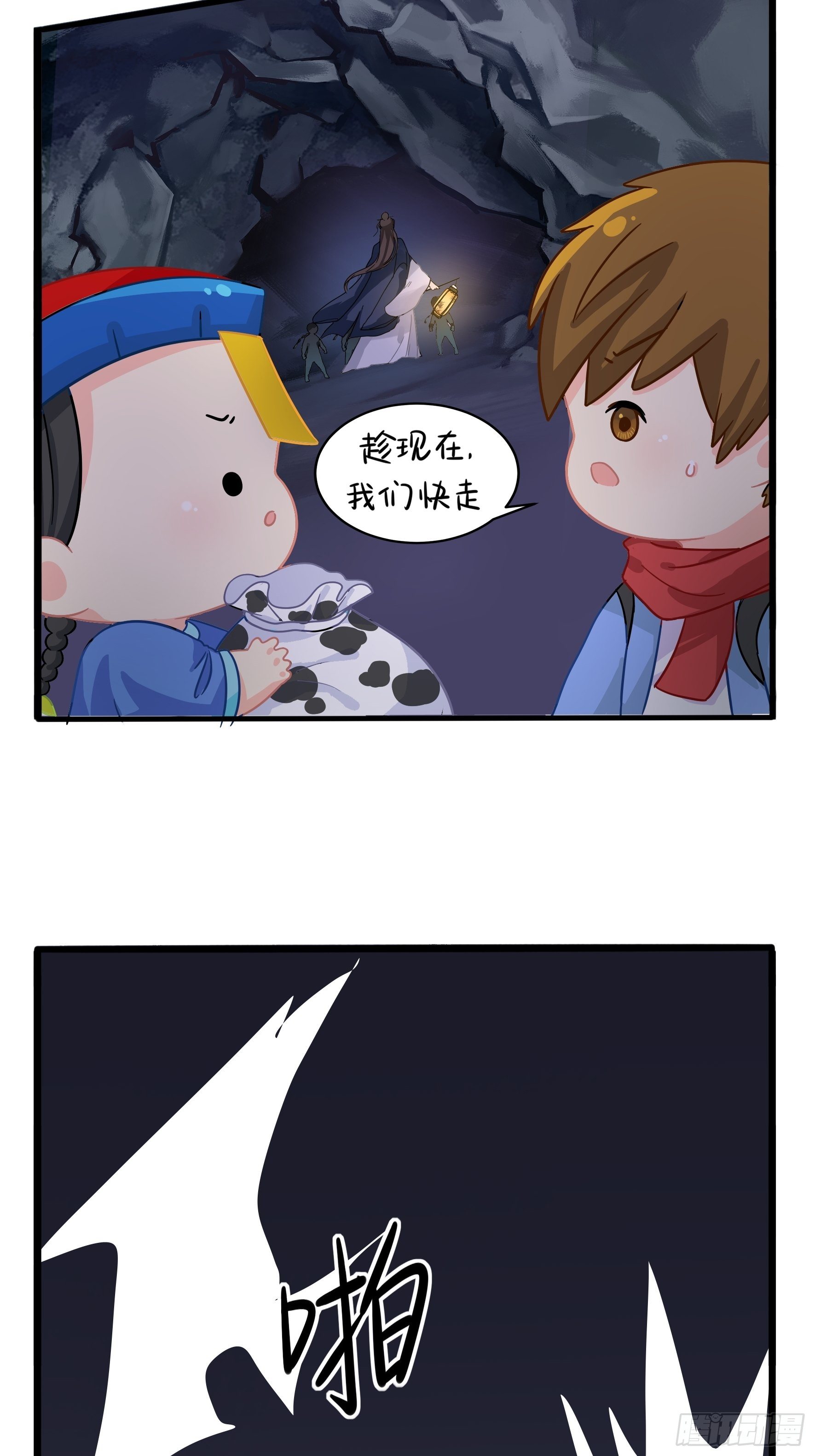 《符录之捡到一个小姜丝（第二季）》神秘道长出场 第40页