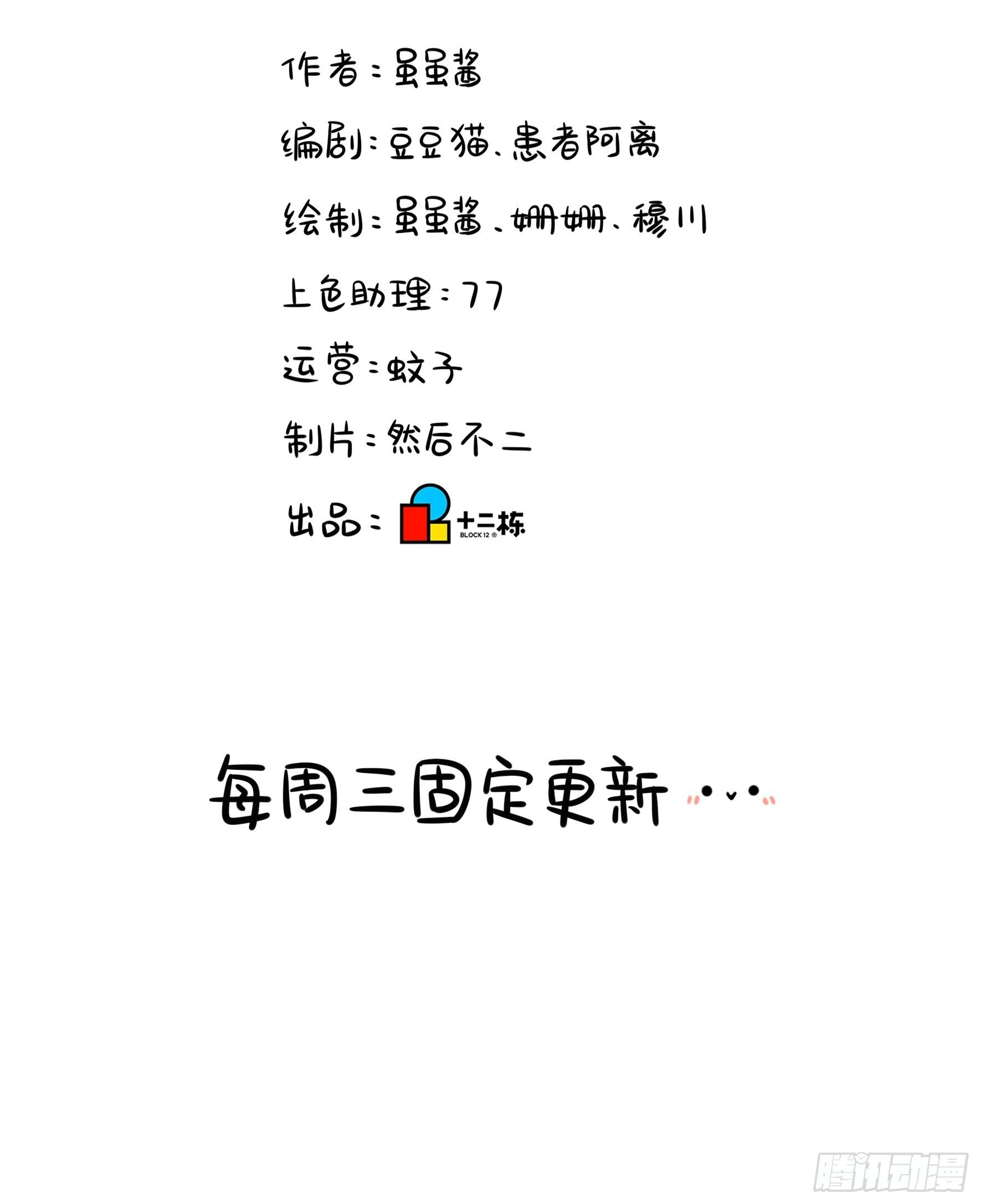 《符录之捡到一个小姜丝（第二季）》神秘道长出场 第44页