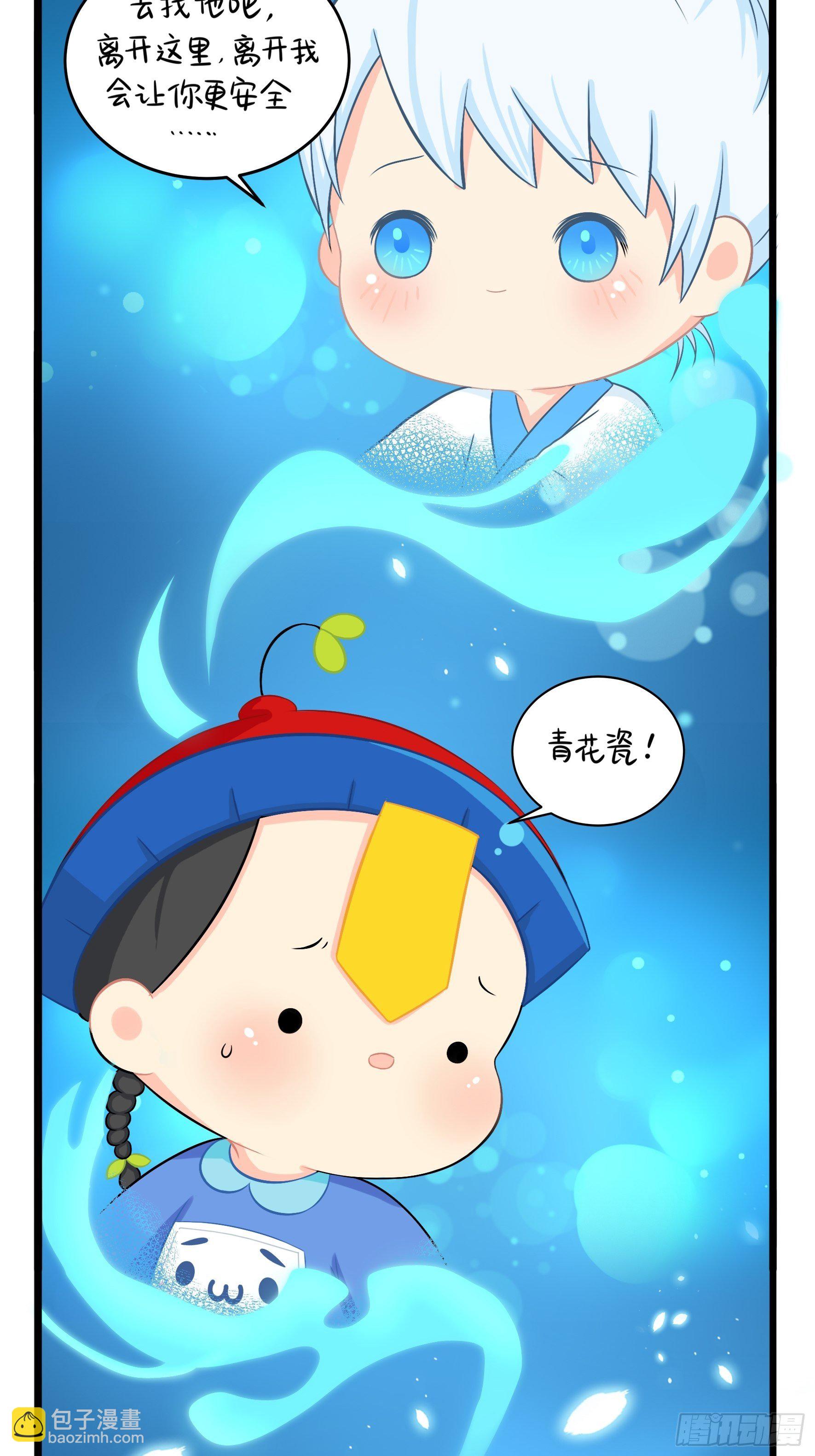 《符录之捡到一个小姜丝（第二季）》我带你去找他 第10页