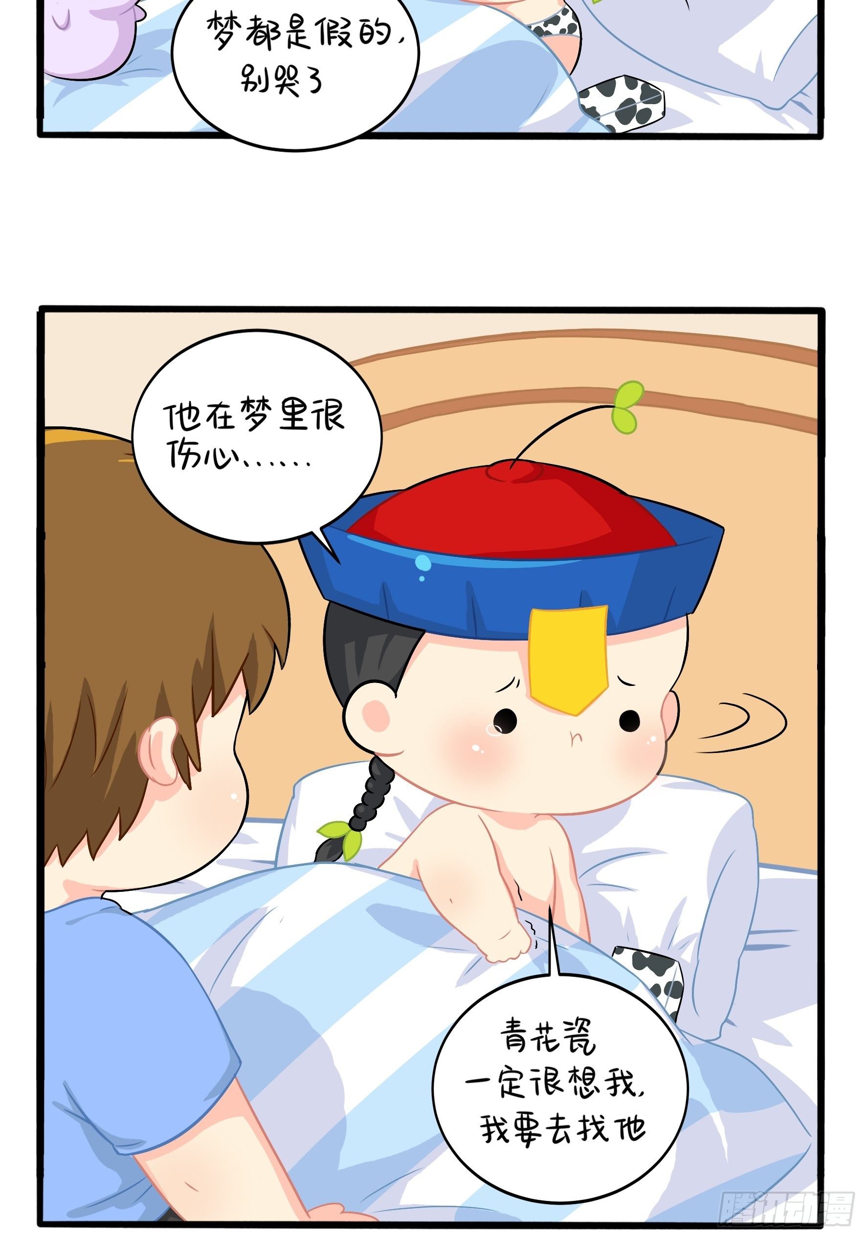 《符录之捡到一个小姜丝（第二季）》我带你去找他 第15页