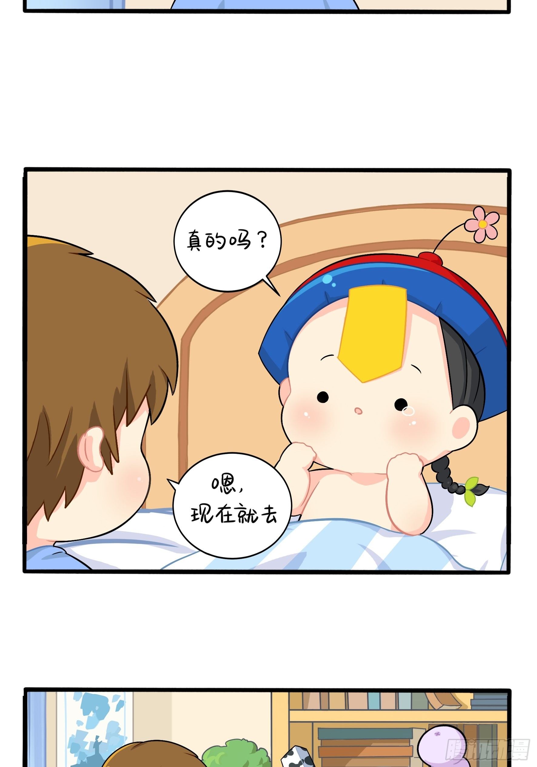 《符录之捡到一个小姜丝（第二季）》我带你去找他 第18页