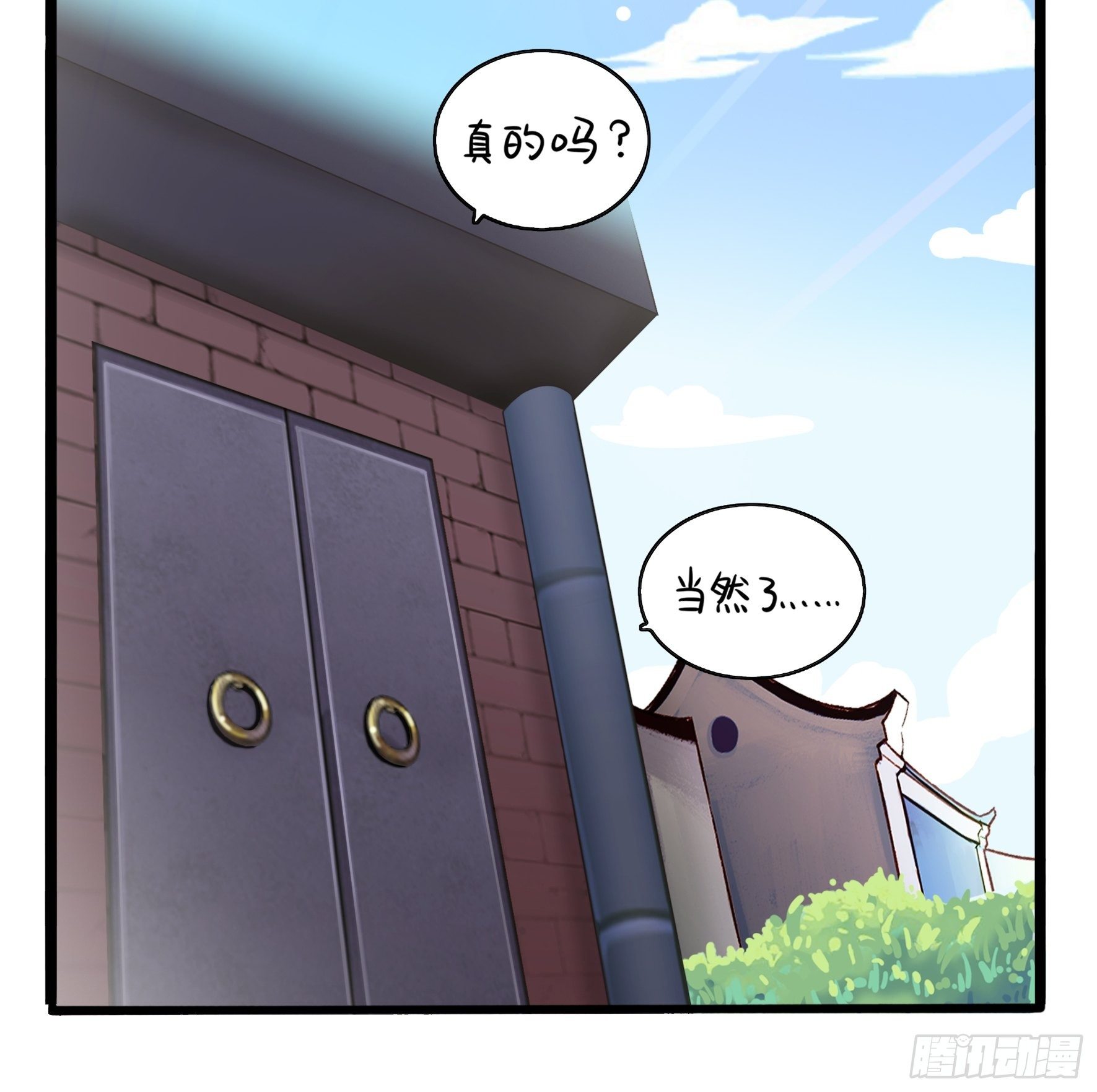 《符录之捡到一个小姜丝（第二季）》我带你去找他 第33页