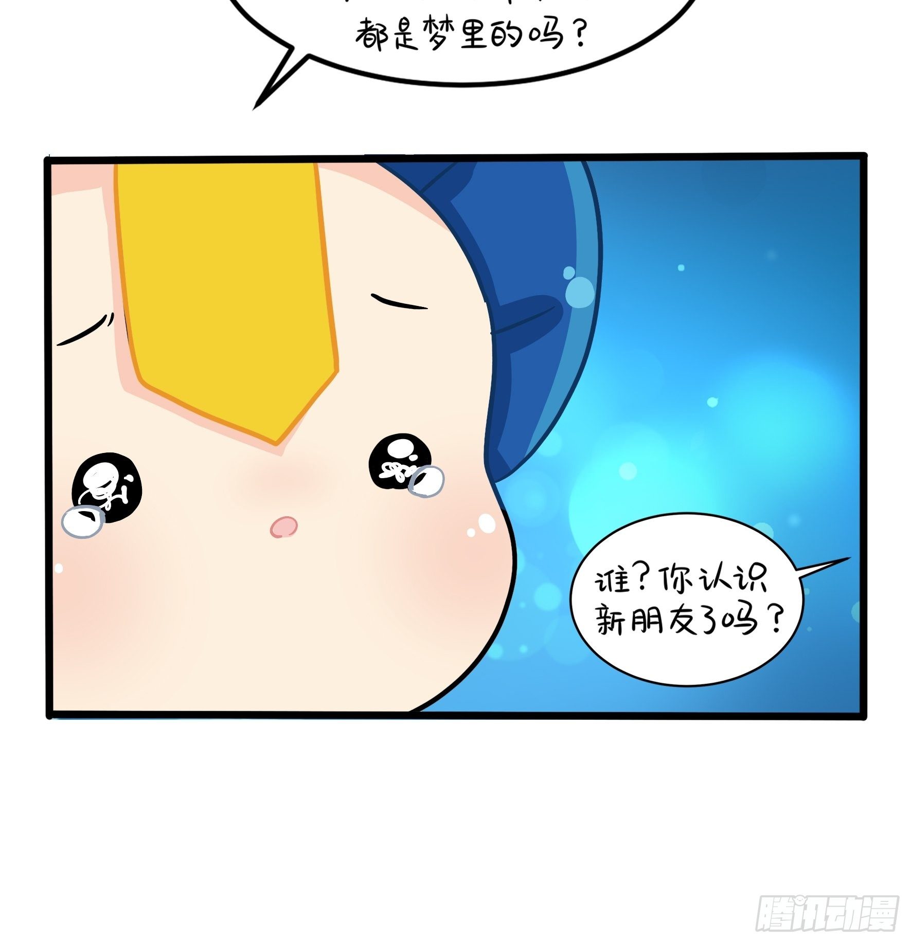 《符录之捡到一个小姜丝（第二季）》我带你去找他 第7页