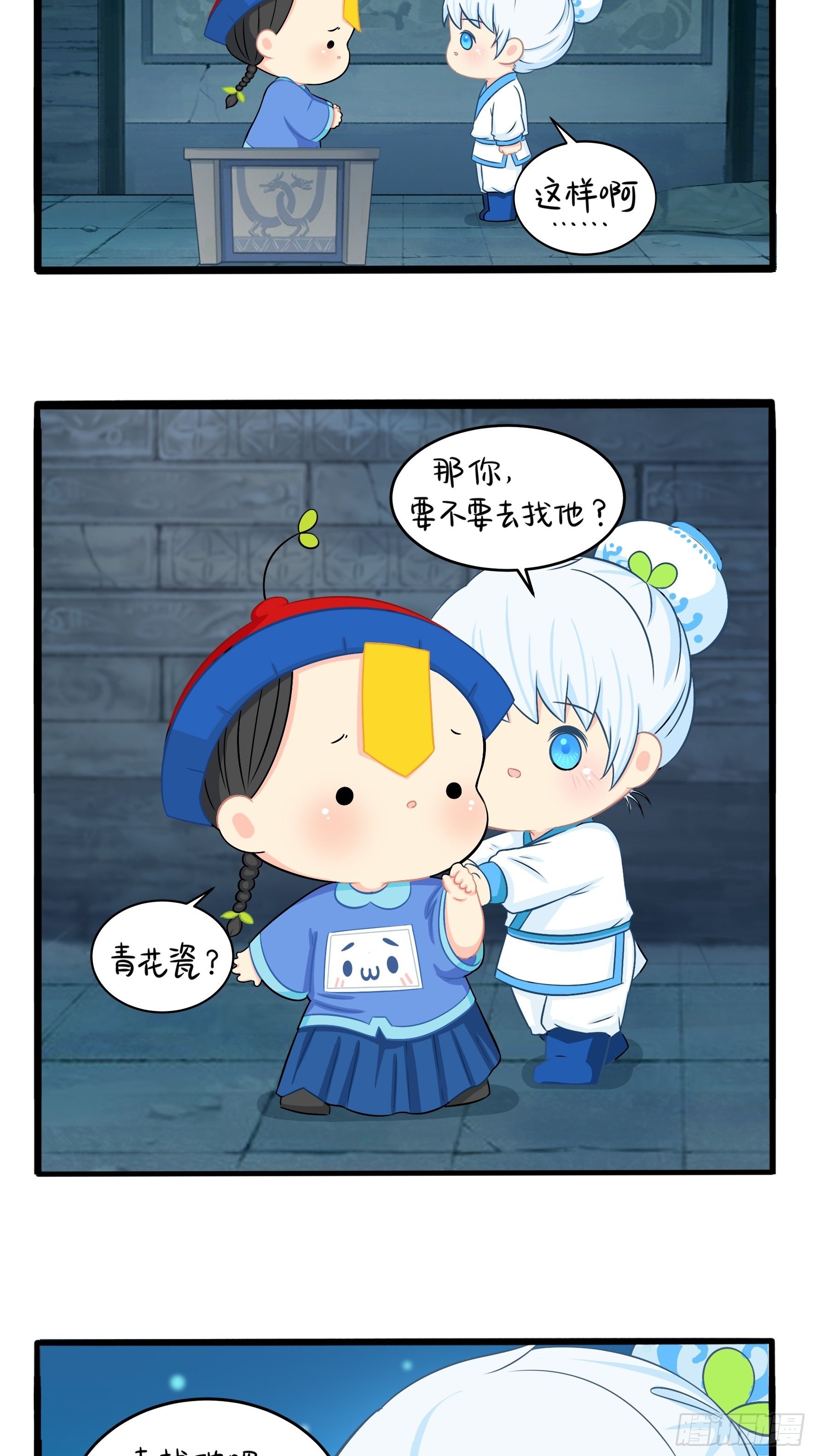 《符录之捡到一个小姜丝（第二季）》我带你去找他 第9页