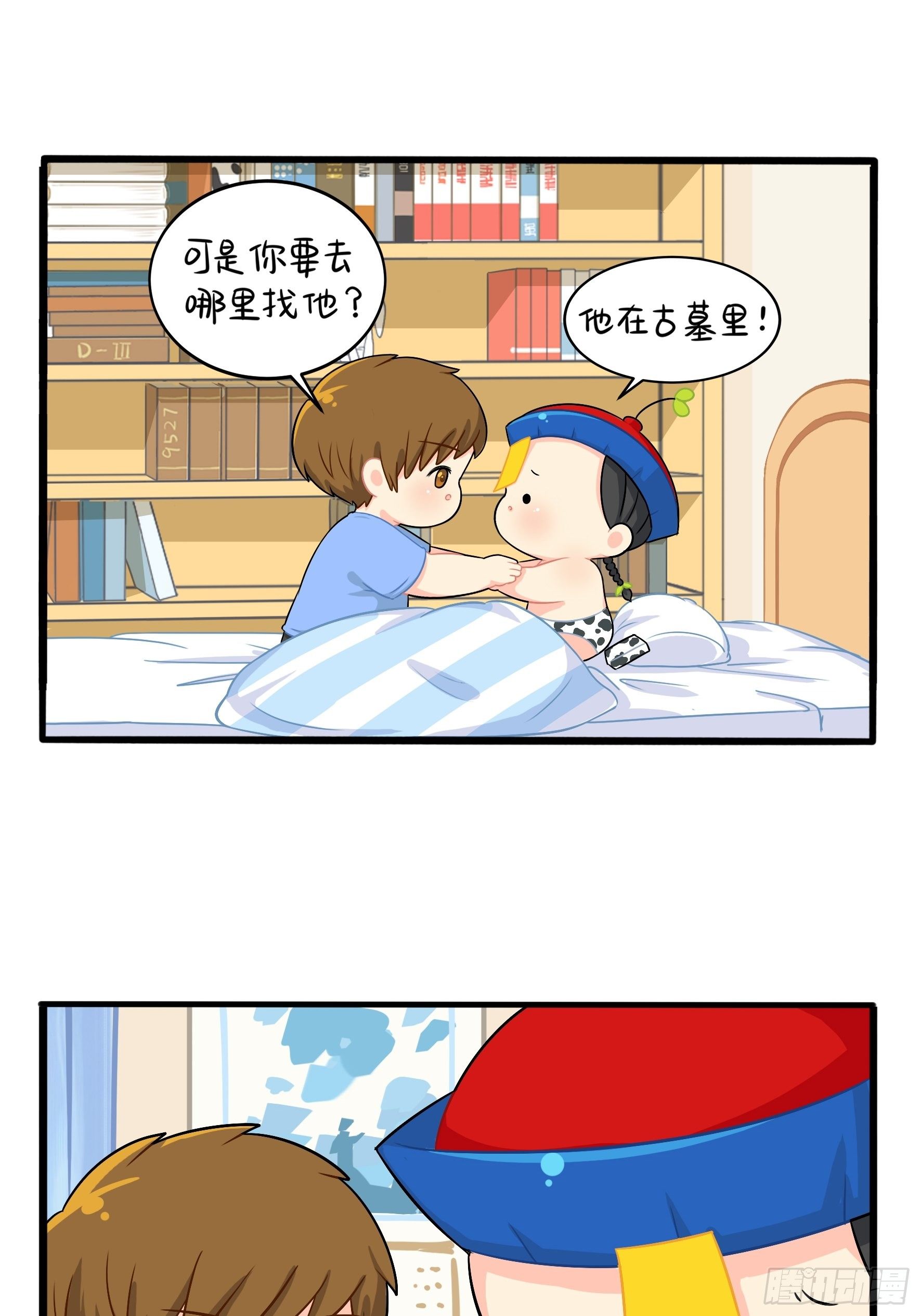 《符录之捡到一个小姜丝（第二季）》我带你去找他 第16页