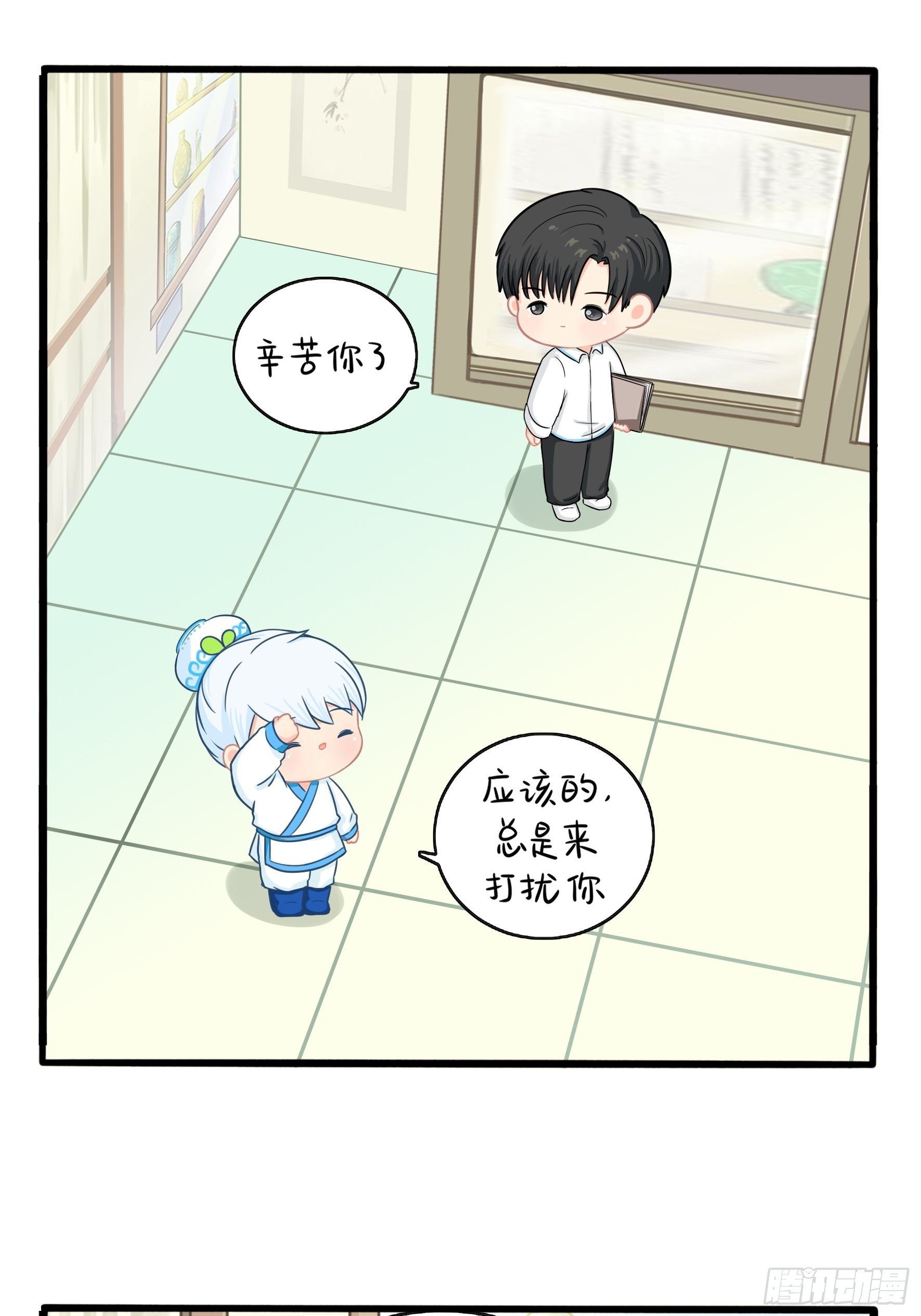 《符录之捡到一个小姜丝（第二季）》我带你去找他 第25页