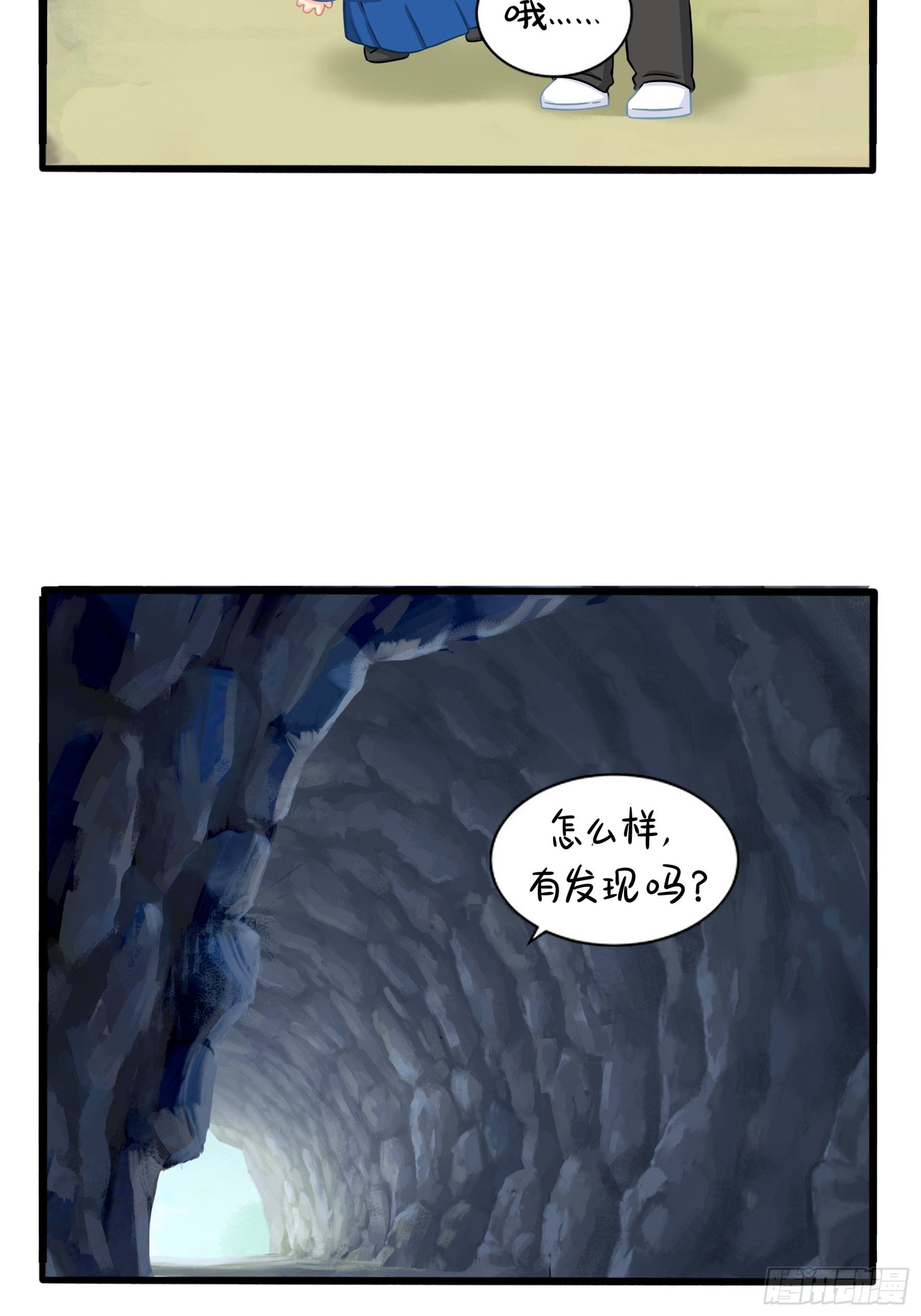 《符录之捡到一个小姜丝（第二季）》我带你去找他 第37页