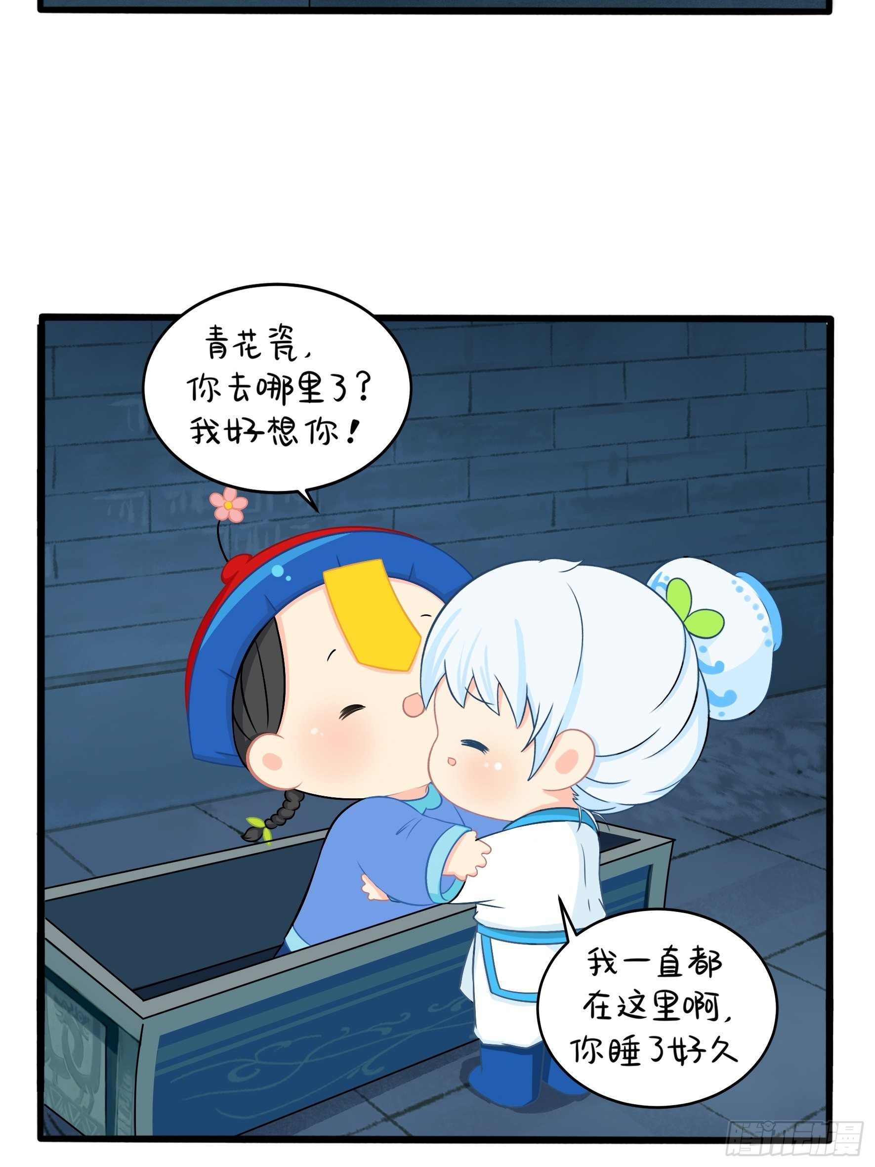 《符录之捡到一个小姜丝（第二季）》我带你去找他 第4页