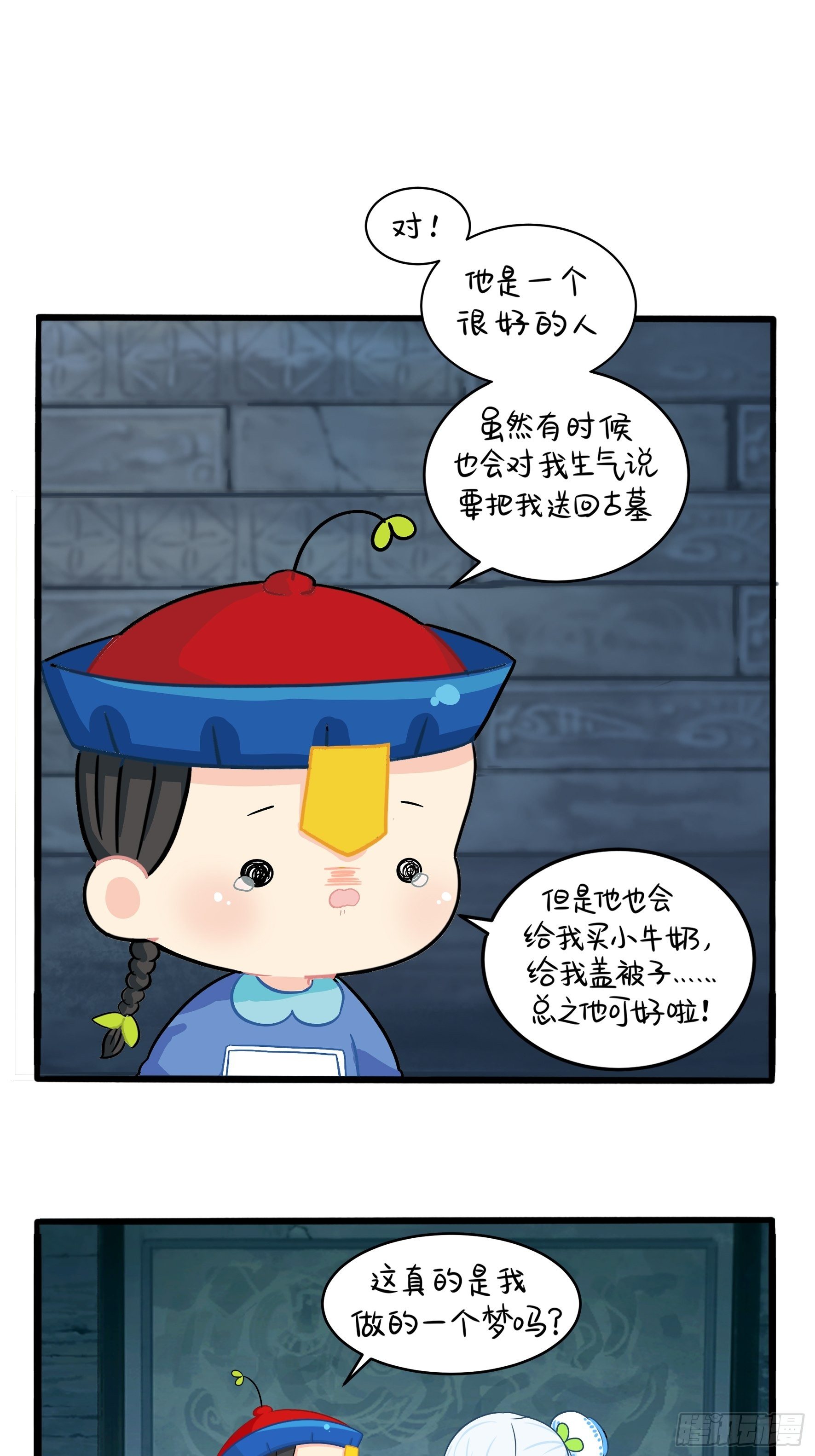 《符录之捡到一个小姜丝（第二季）》我带你去找他 第8页