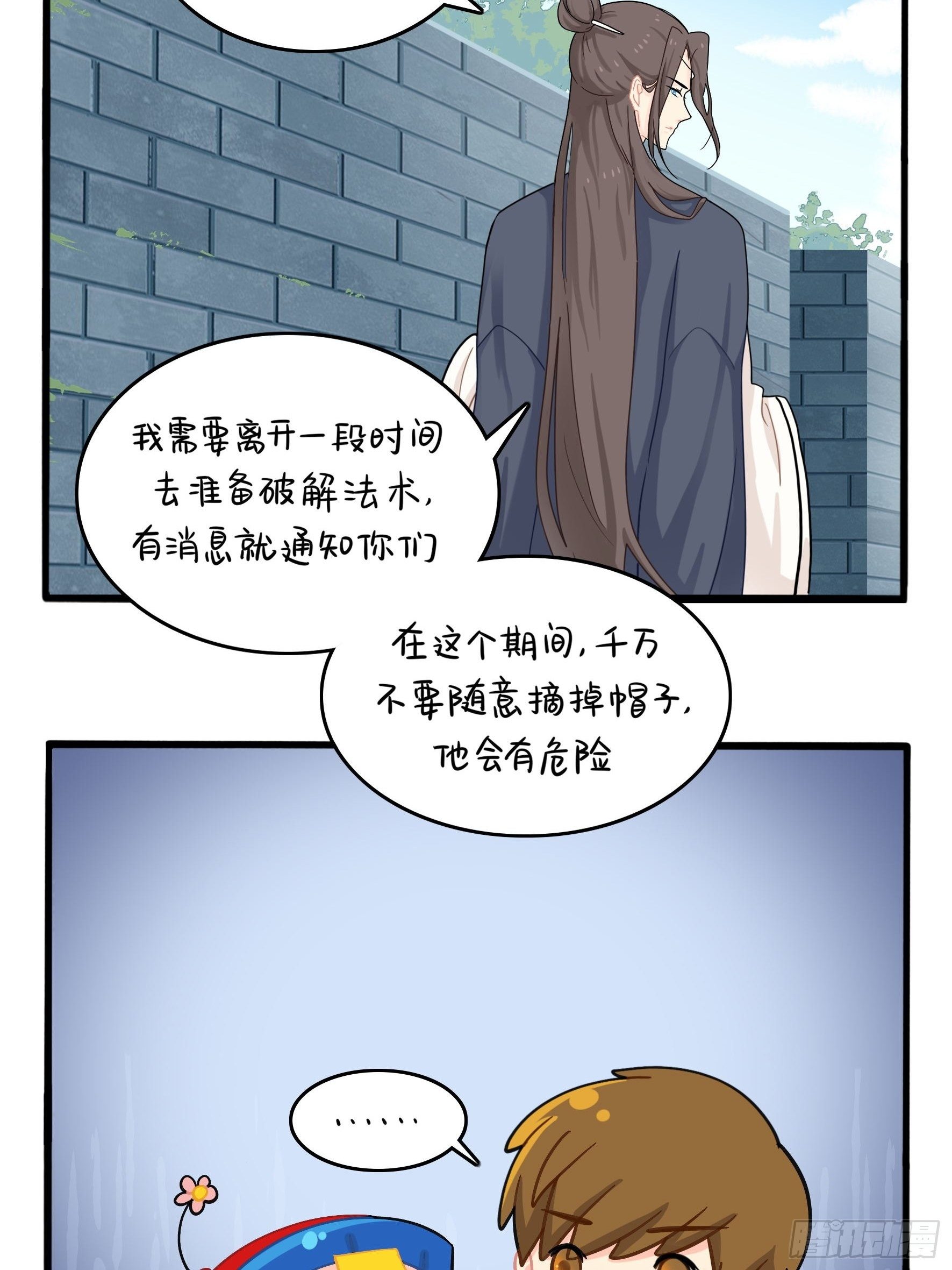 《符录之捡到一个小姜丝（第二季）》帽子里封印着谁的元魂？ 第35页