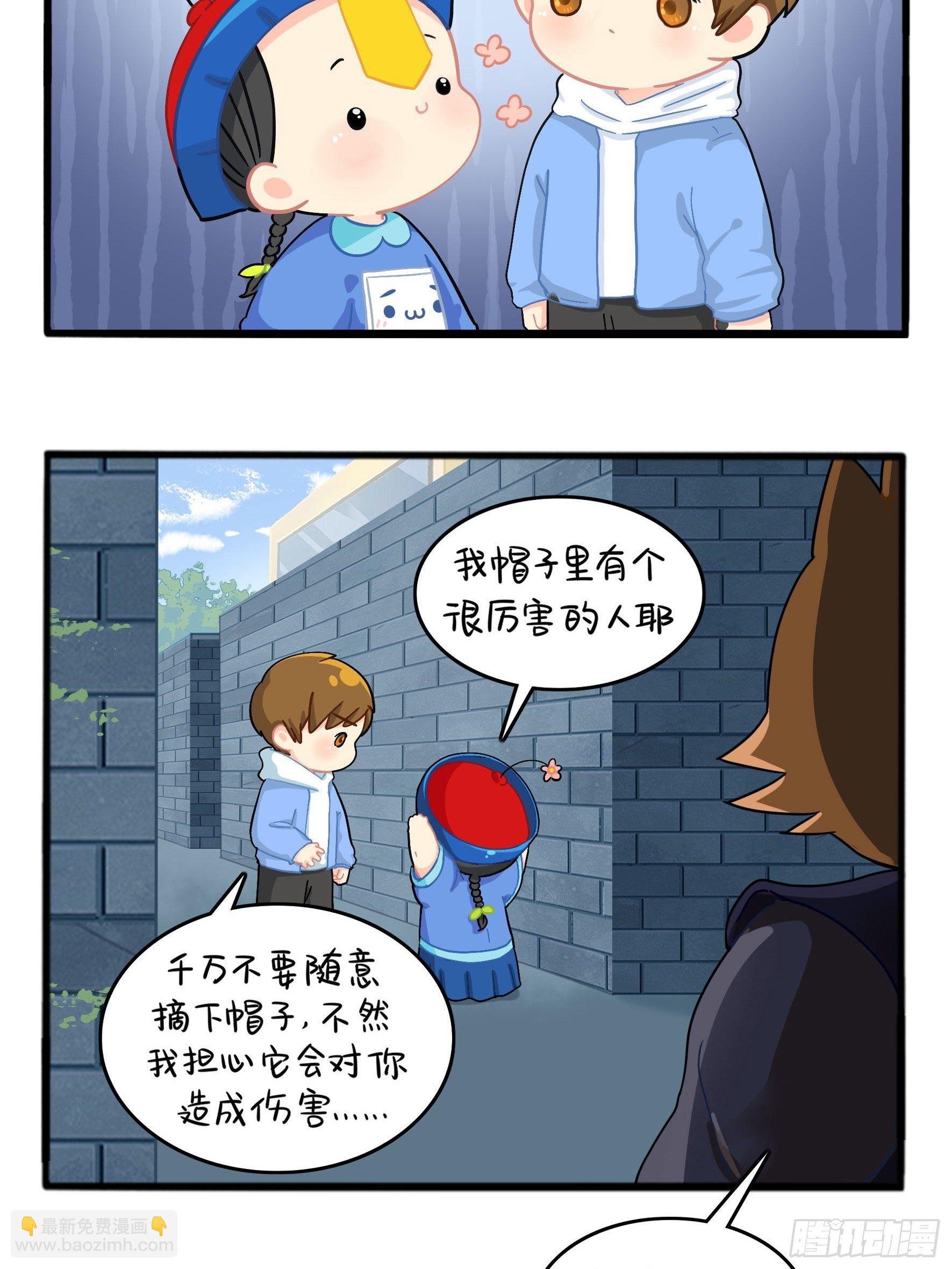 《符录之捡到一个小姜丝（第二季）》帽子里封印着谁的元魂？ 第36页