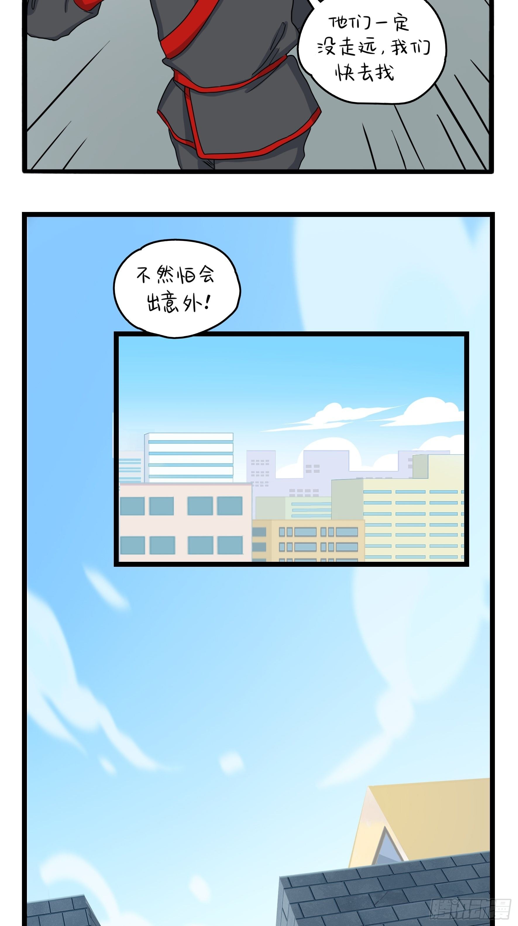 《符录之捡到一个小姜丝（第二季）》三方混战 第3页