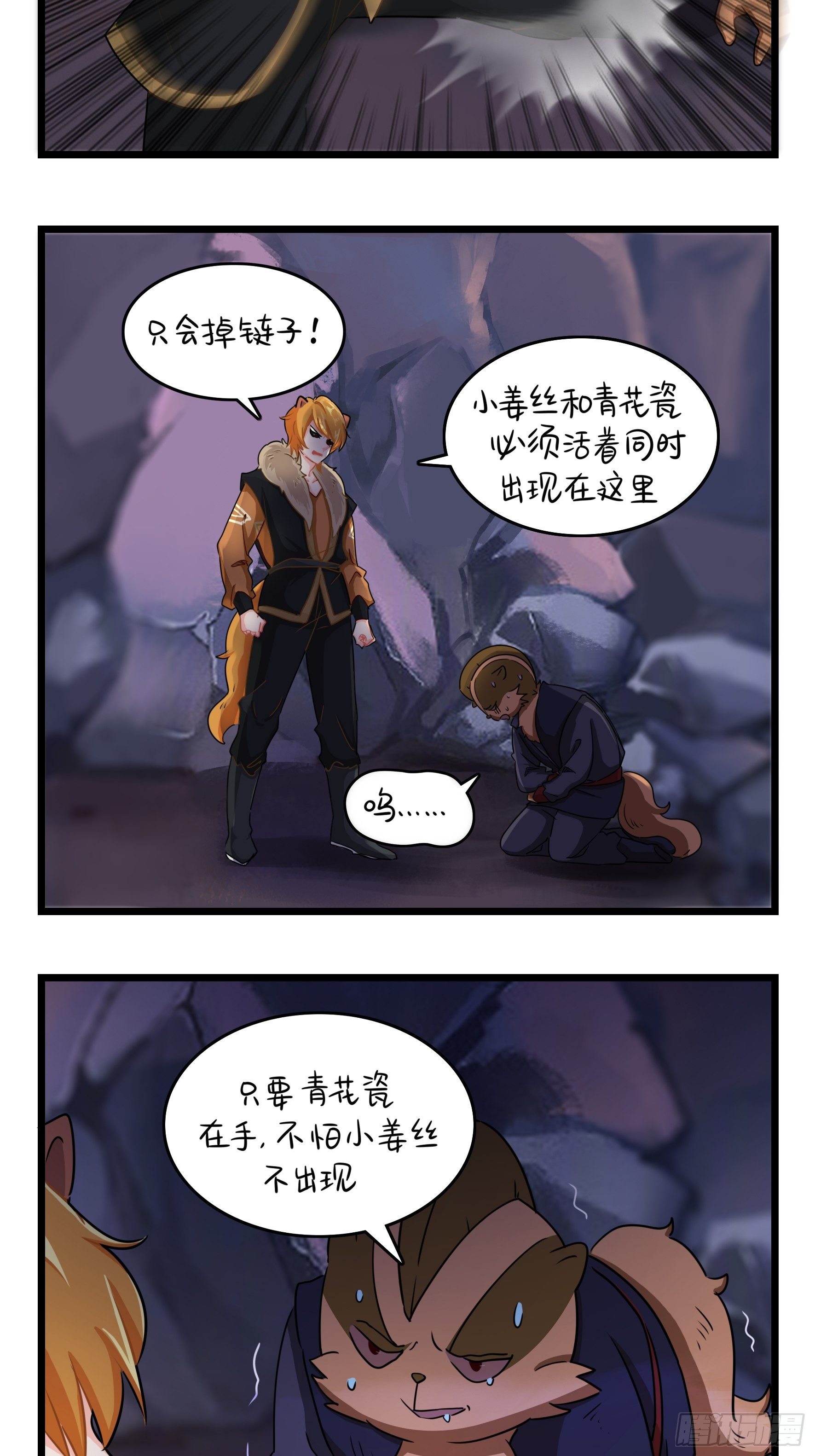 《符录之捡到一个小姜丝（第二季）》事情越来越复杂了 第19页