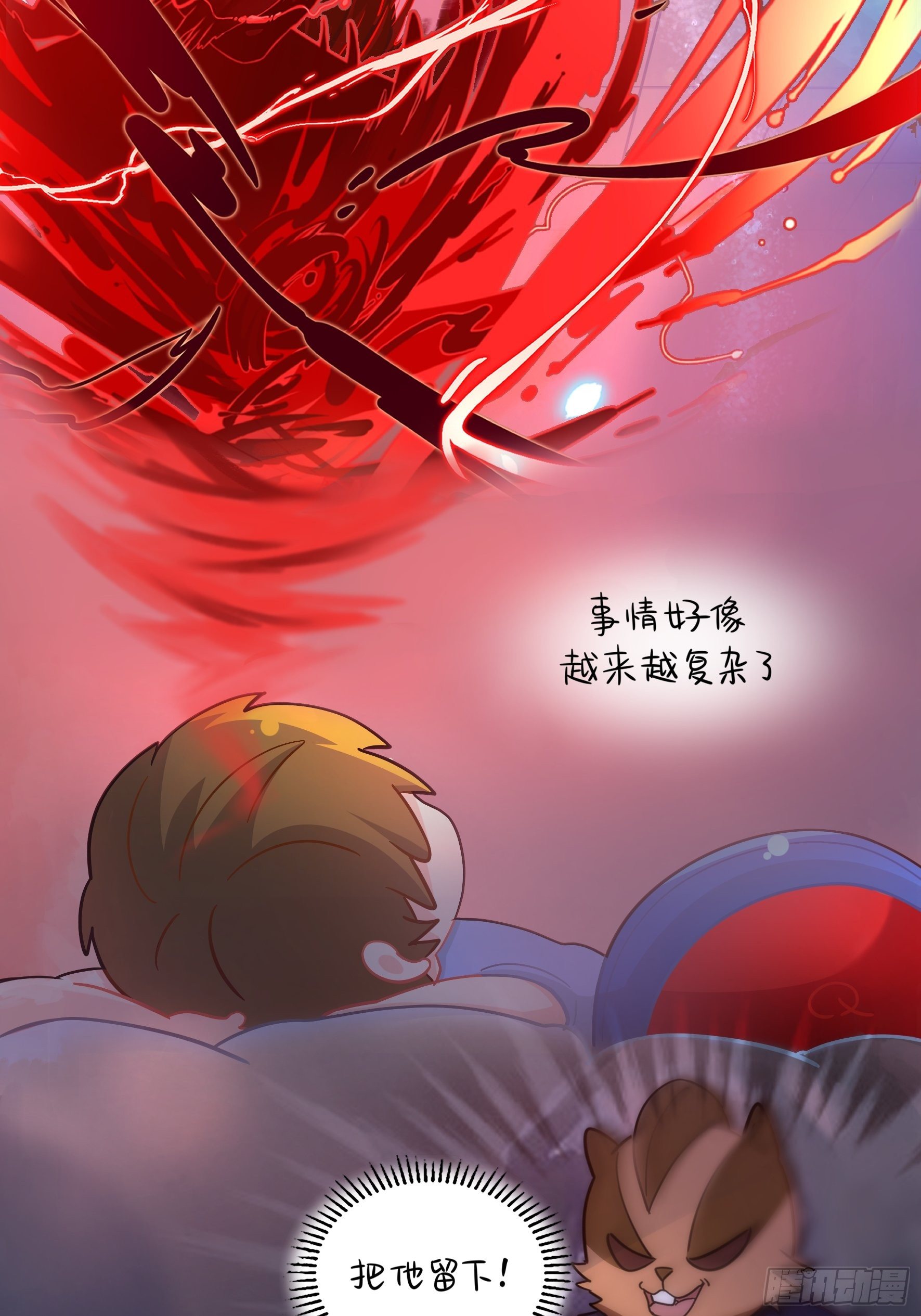 《符录之捡到一个小姜丝（第二季）》事情越来越复杂了 第26页