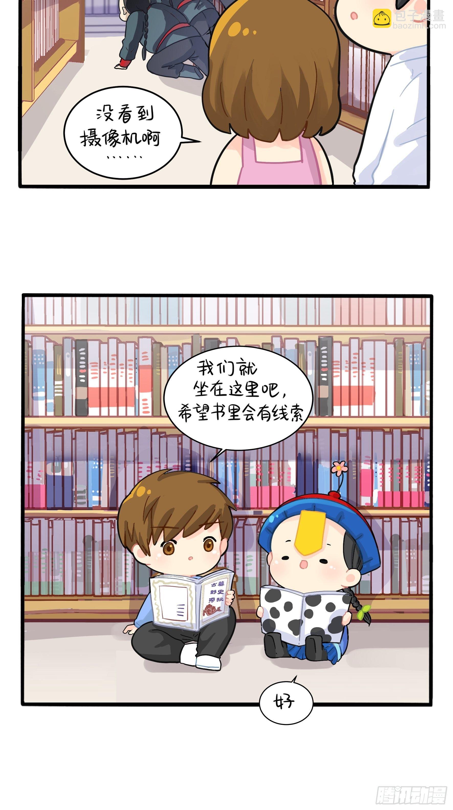 《符录之捡到一个小姜丝（第二季）》古墓里一定有特别的东西 第31页