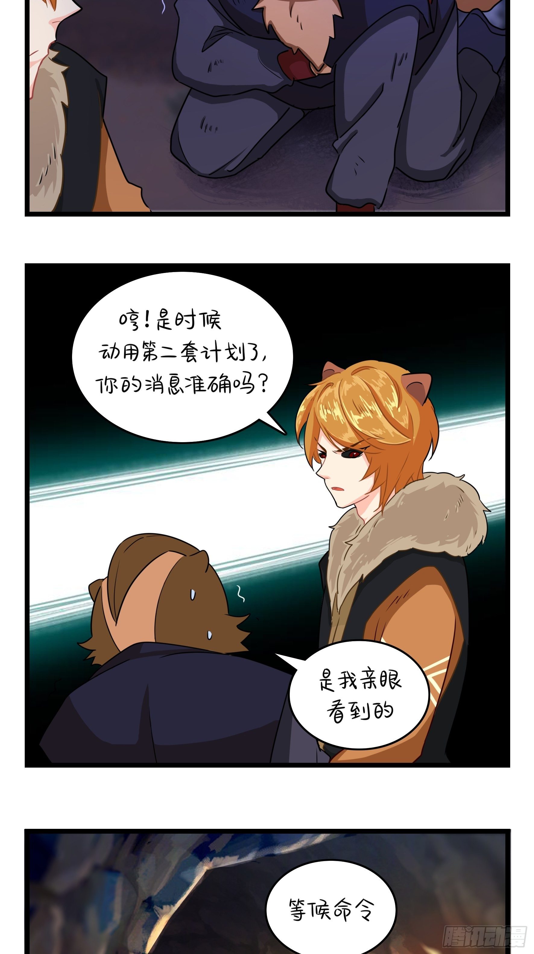 《符录之捡到一个小姜丝（第二季）》事情越来越复杂了 第20页